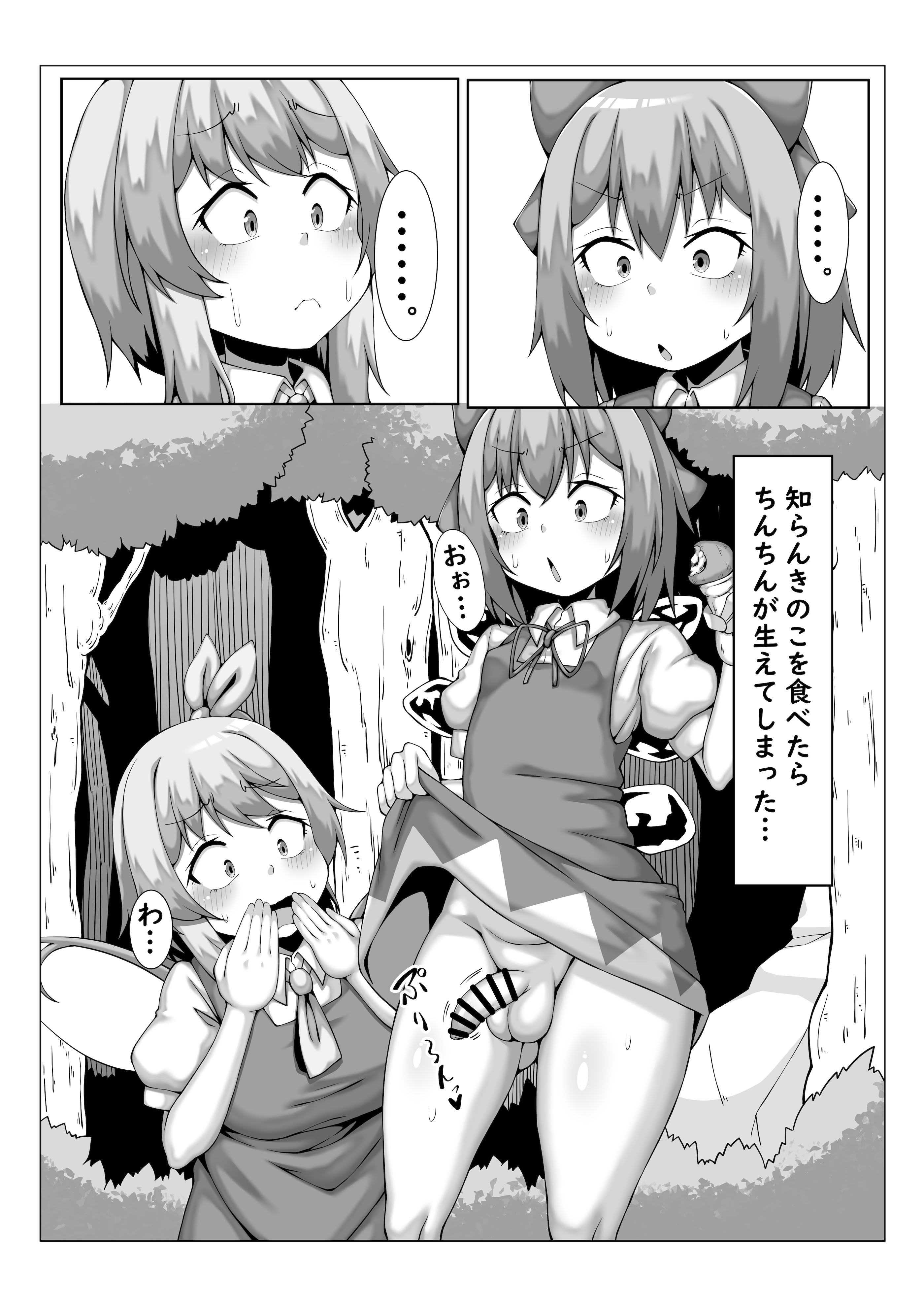 [なすきっちん (なすきち)] きのこ食べたら生えちゃった! (東方Project) [DL版]