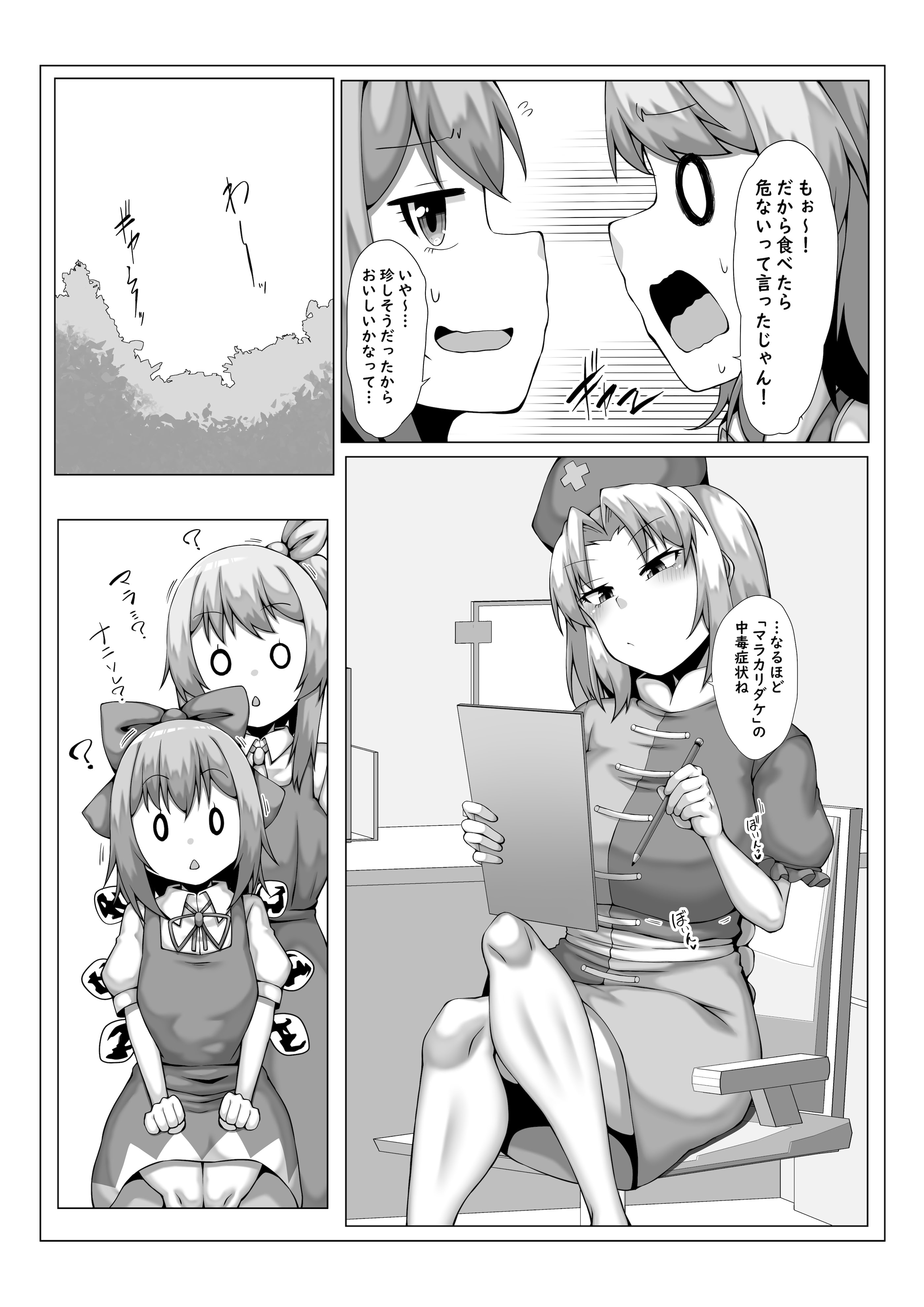 [なすきっちん (なすきち)] きのこ食べたら生えちゃった! (東方Project) [DL版]