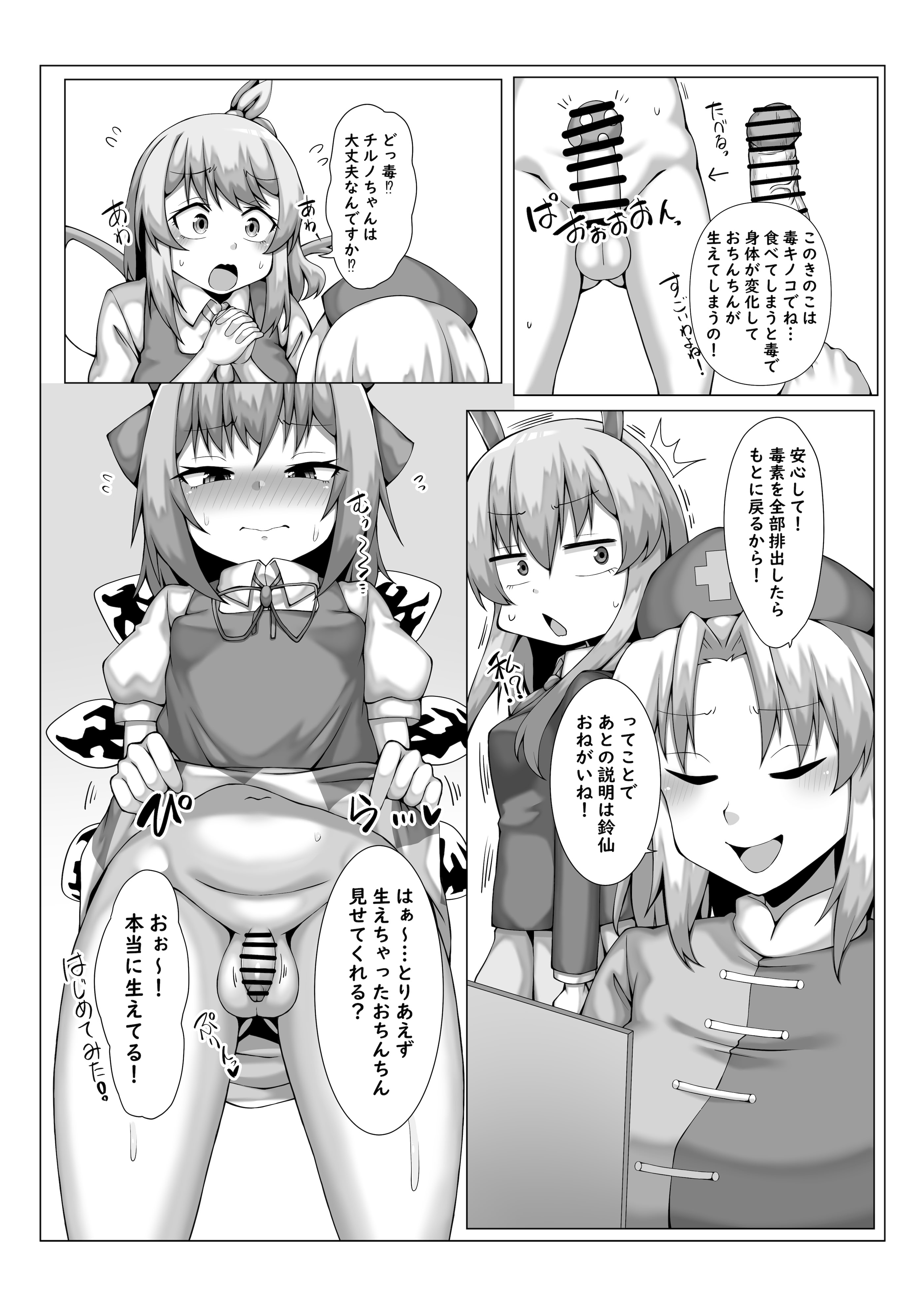 [なすきっちん (なすきち)] きのこ食べたら生えちゃった! (東方Project) [DL版]