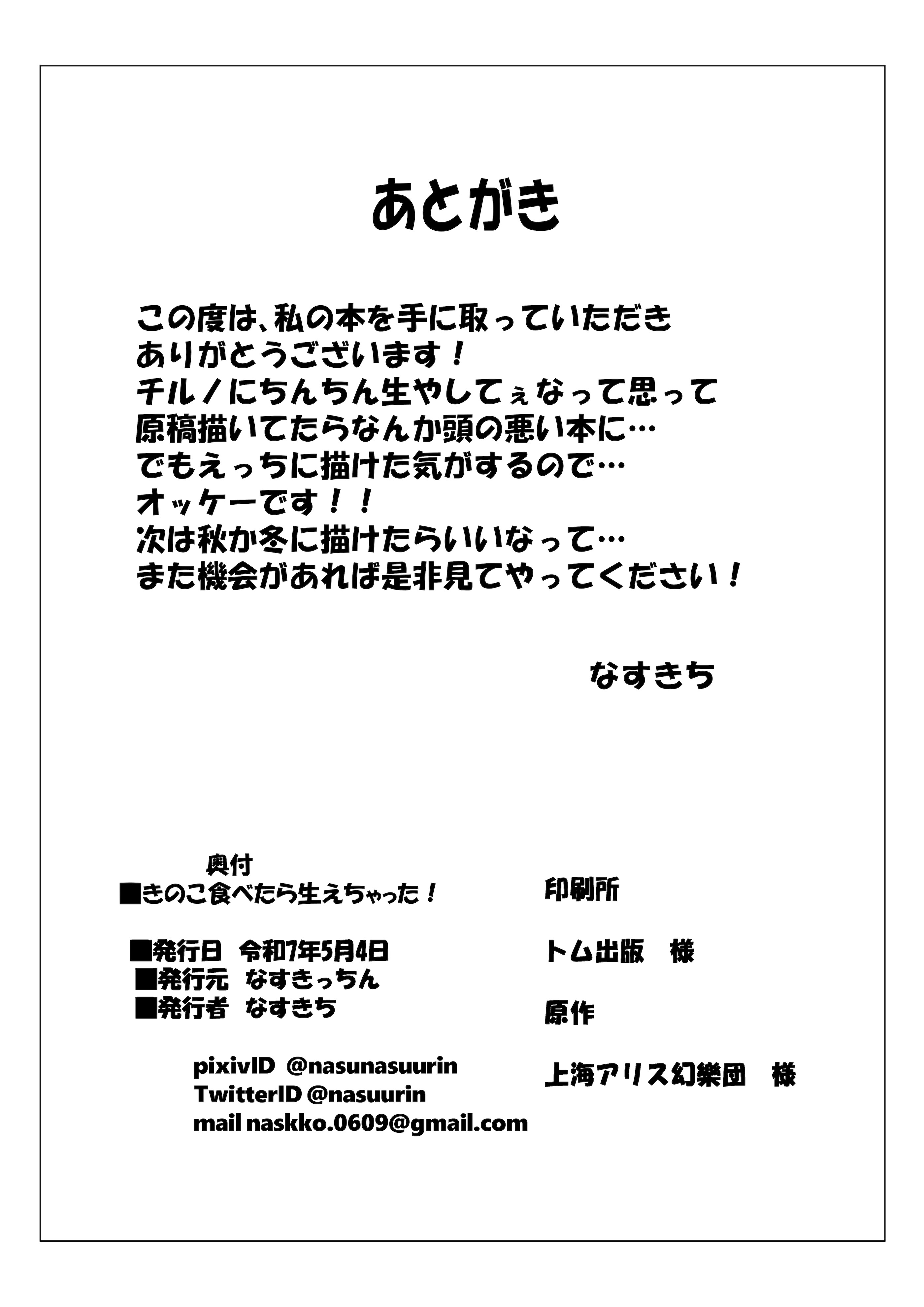 [なすきっちん (なすきち)] きのこ食べたら生えちゃった! (東方Project) [DL版]