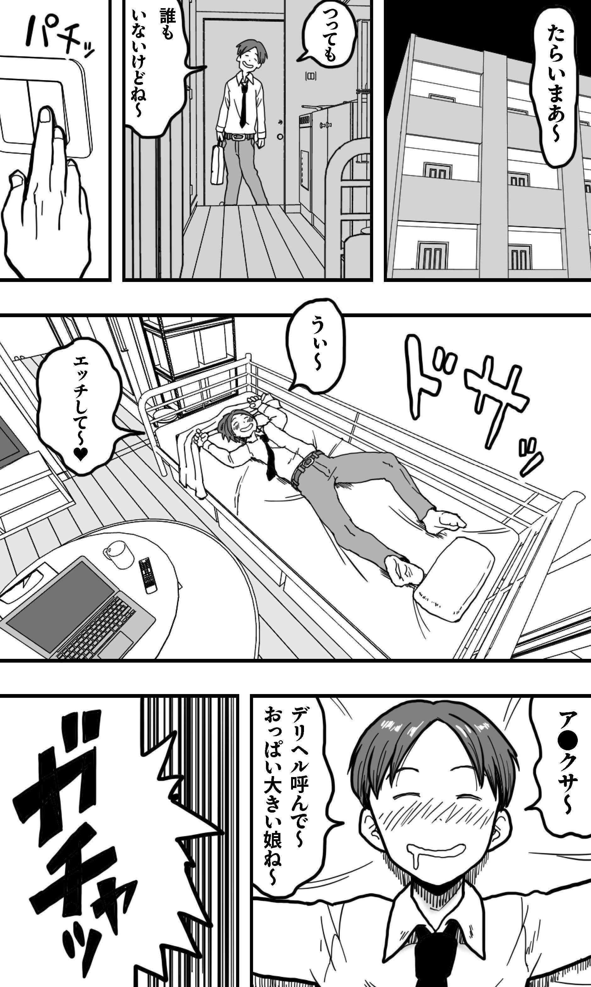 [polbockle] 酔っぱらった息子がデリヘル嬢と間違えて実の母の爆乳を揉みしだいた結果。