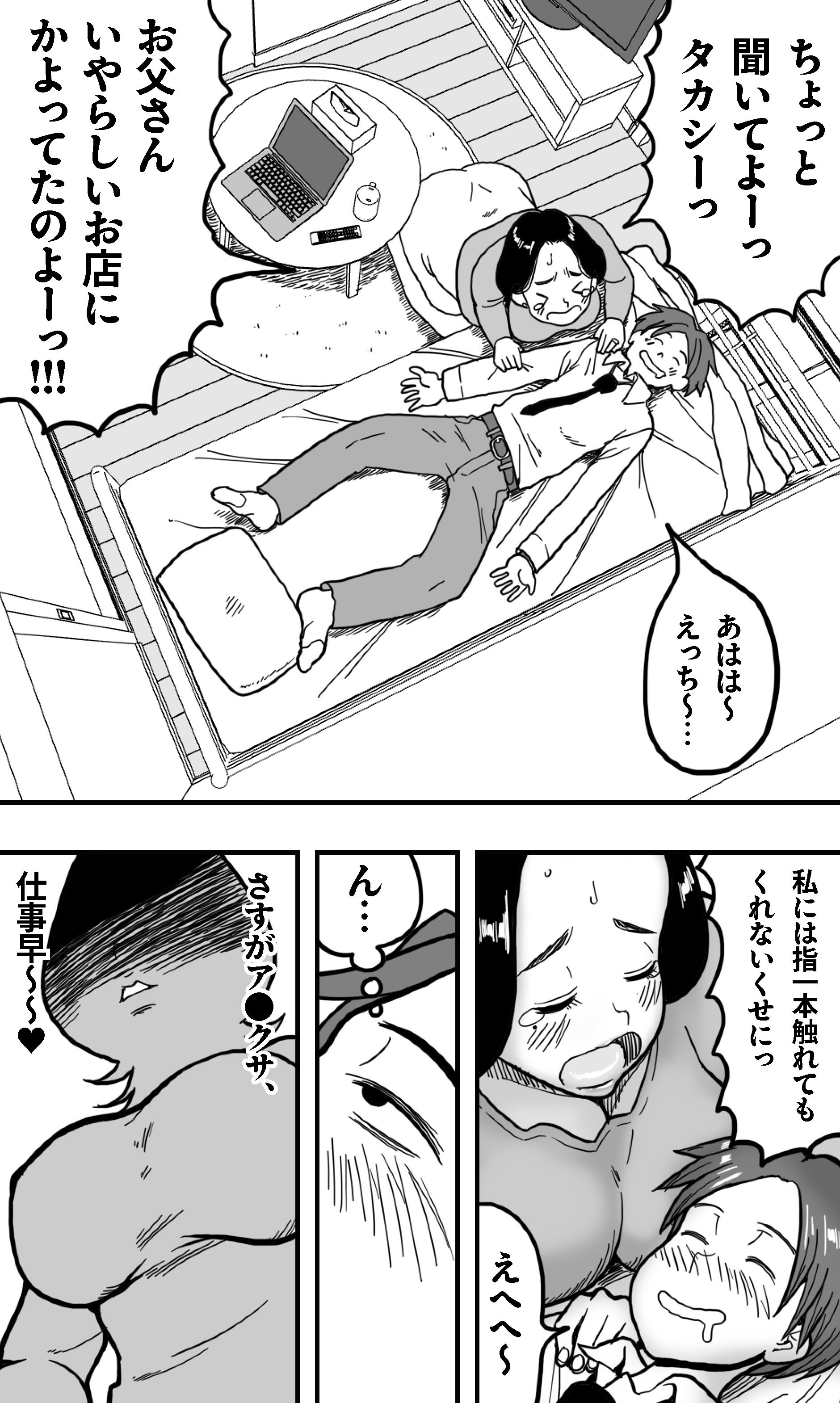 [polbockle] 酔っぱらった息子がデリヘル嬢と間違えて実の母の爆乳を揉みしだいた結果。
