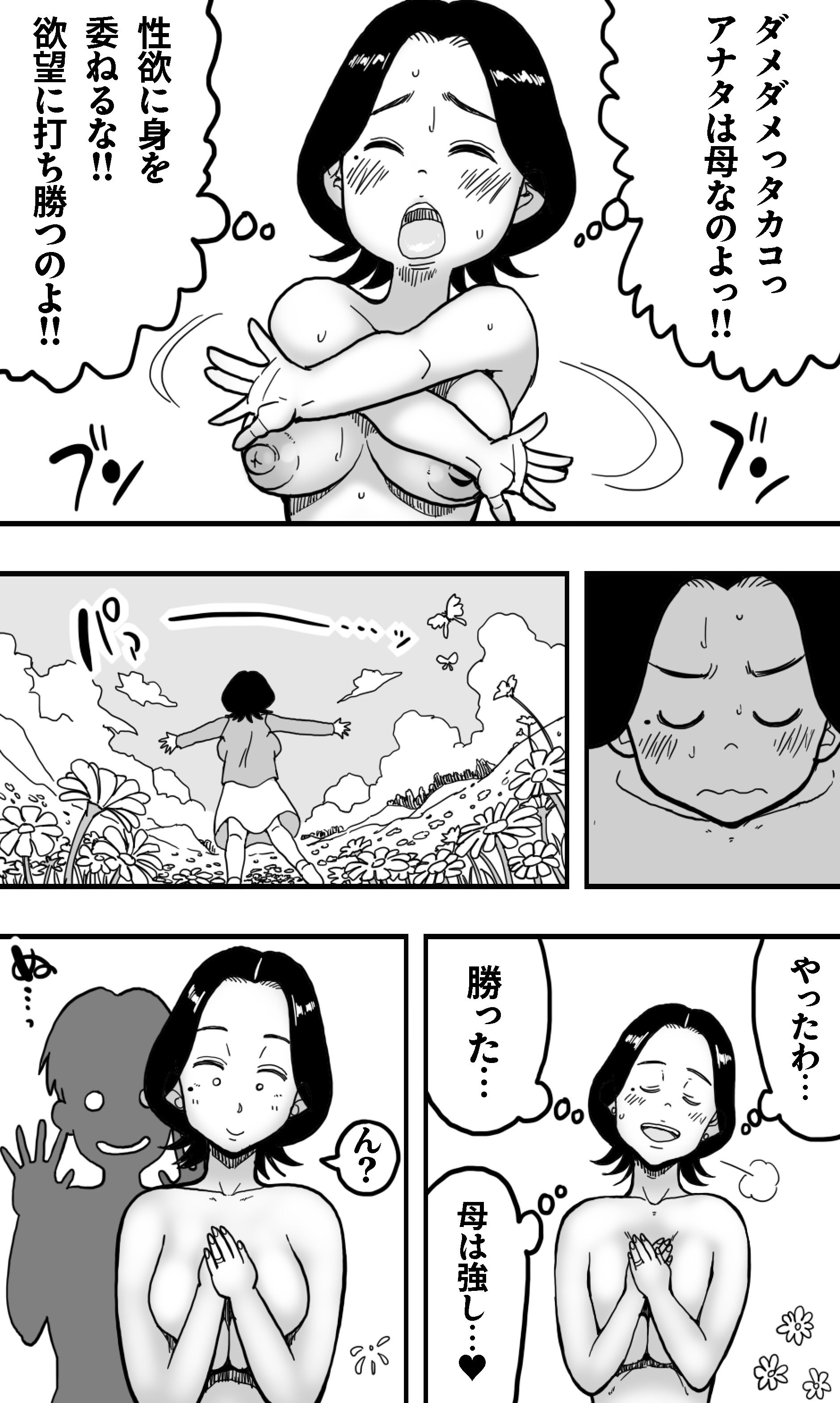 [polbockle] 酔っぱらった息子がデリヘル嬢と間違えて実の母の爆乳を揉みしだいた結果。