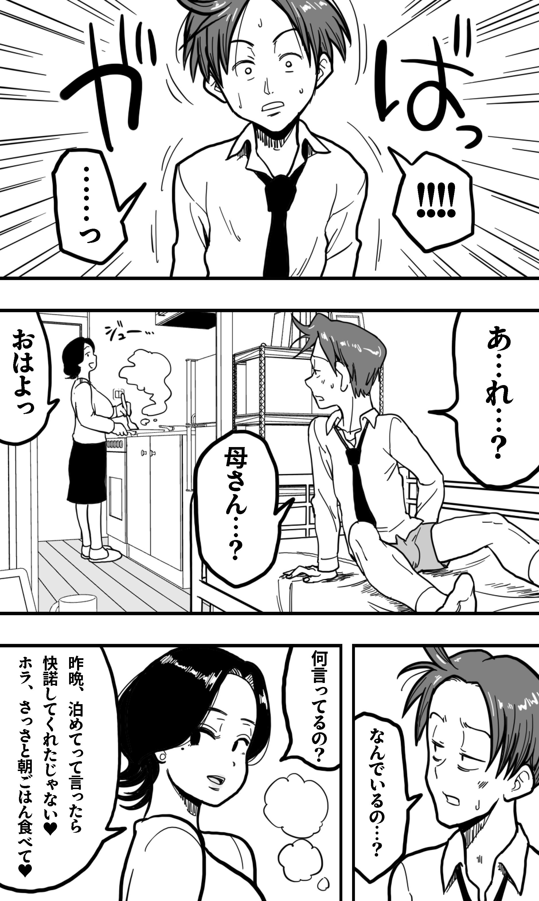 [polbockle] 酔っぱらった息子がデリヘル嬢と間違えて実の母の爆乳を揉みしだいた結果。