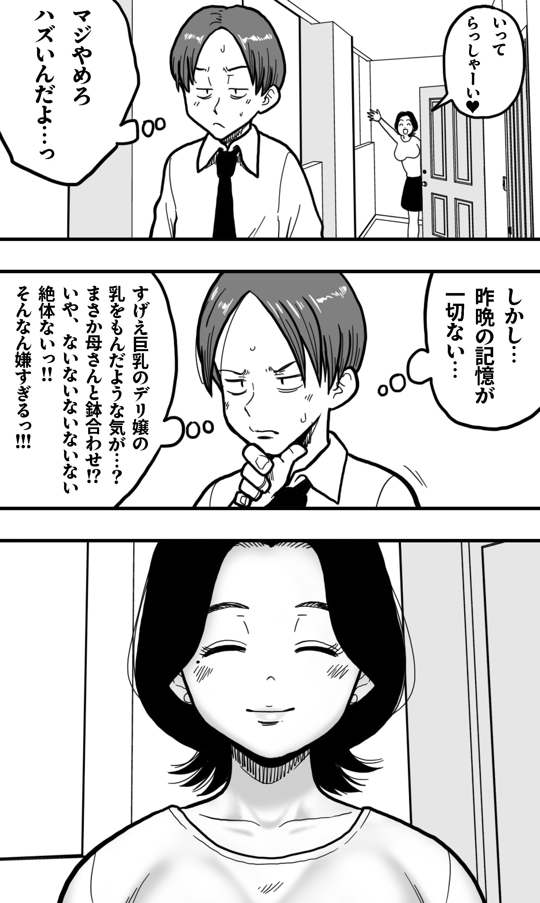 [polbockle] 酔っぱらった息子がデリヘル嬢と間違えて実の母の爆乳を揉みしだいた結果。