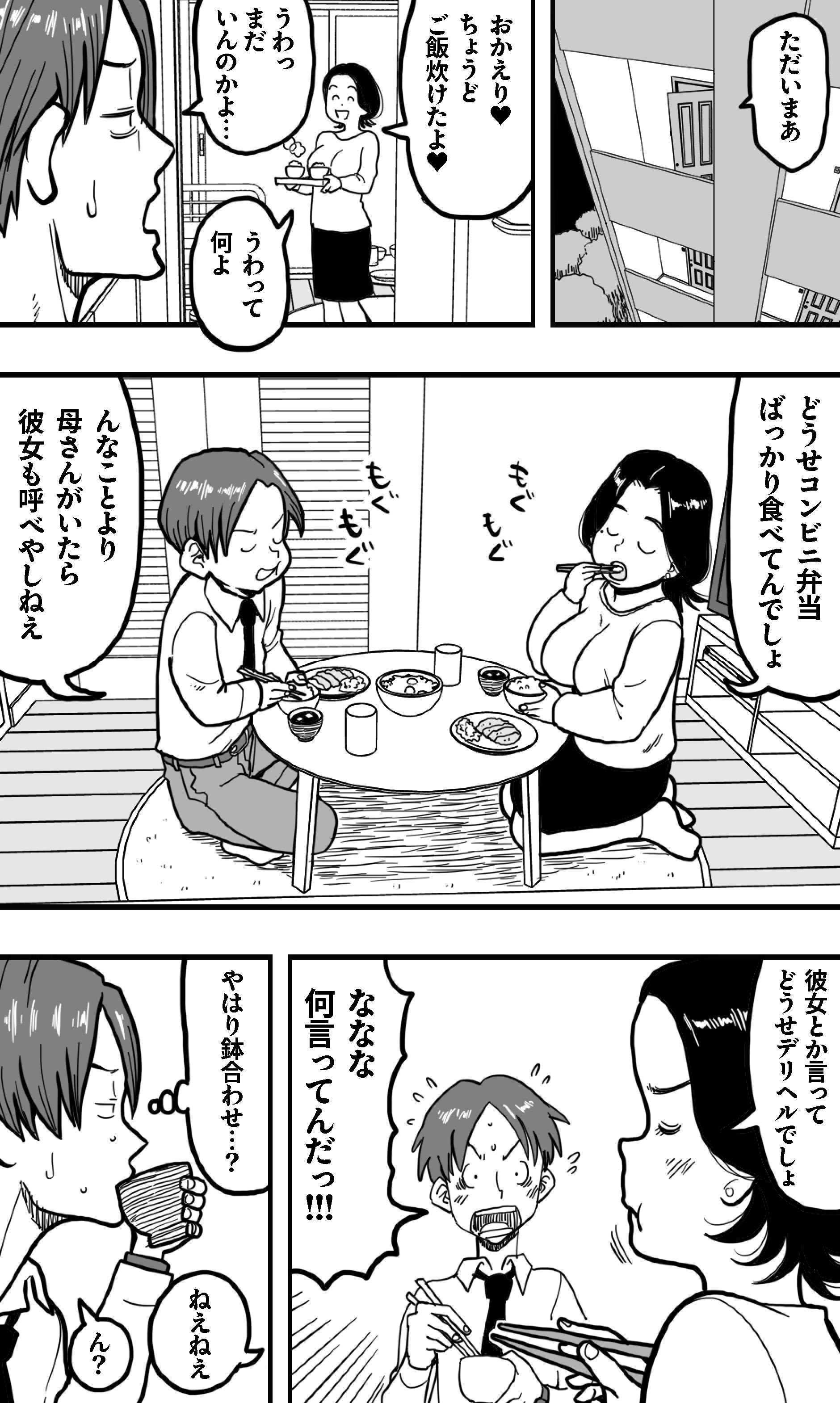 [polbockle] 酔っぱらった息子がデリヘル嬢と間違えて実の母の爆乳を揉みしだいた結果。