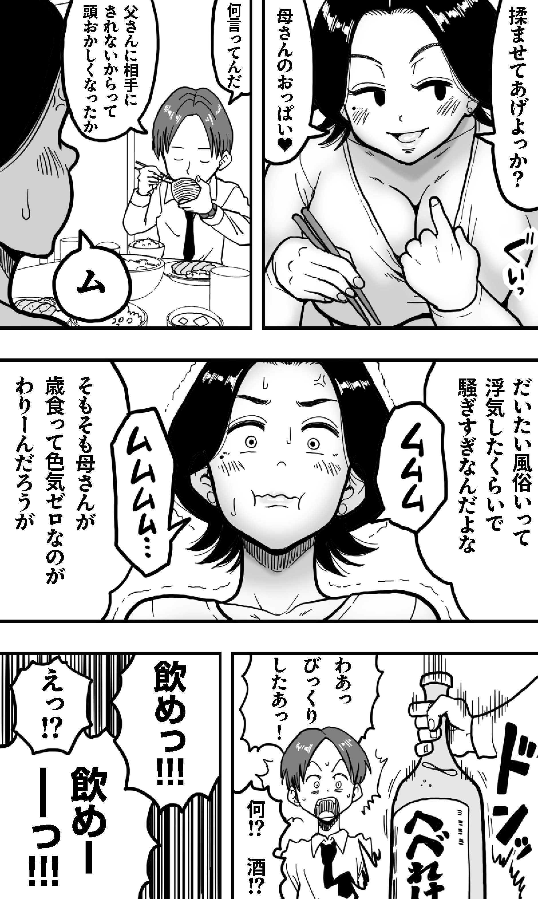 [polbockle] 酔っぱらった息子がデリヘル嬢と間違えて実の母の爆乳を揉みしだいた結果。