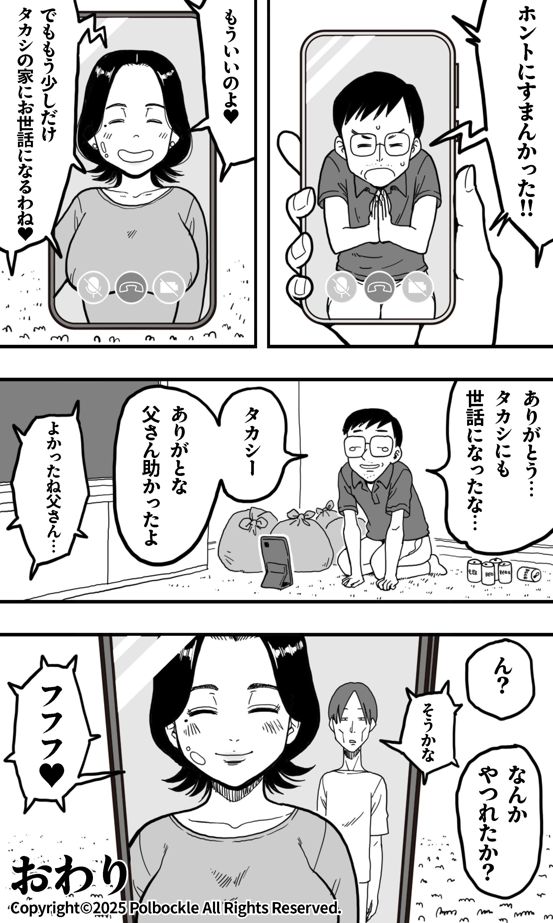 [polbockle] 酔っぱらった息子がデリヘル嬢と間違えて実の母の爆乳を揉みしだいた結果。