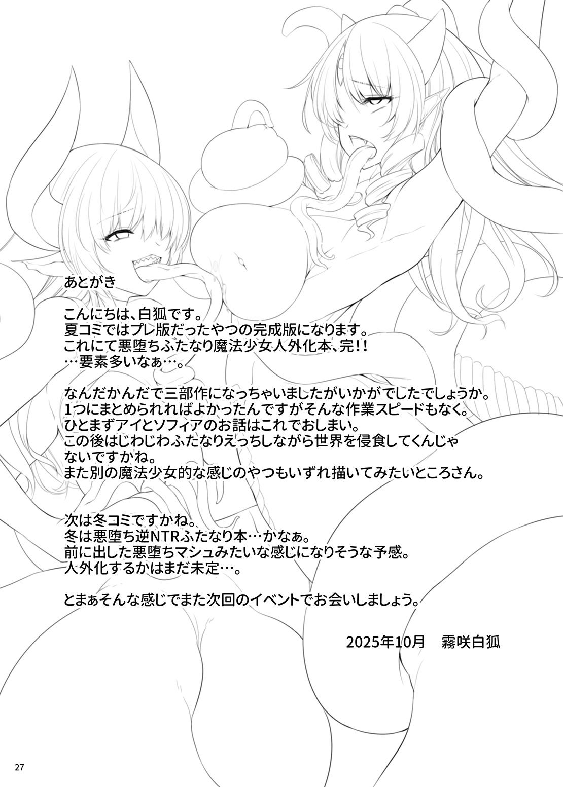 [SeaFox (霧咲白狐)] カワルカワレマホウショウ女XX