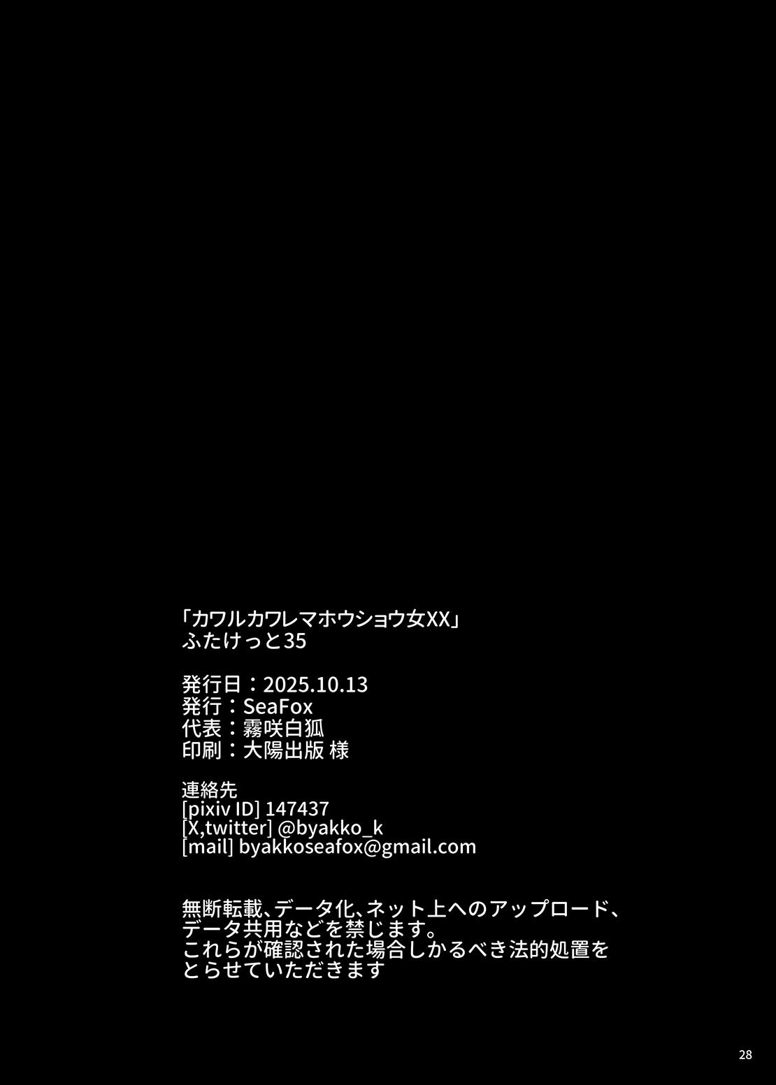 [SeaFox (霧咲白狐)] カワルカワレマホウショウ女XX