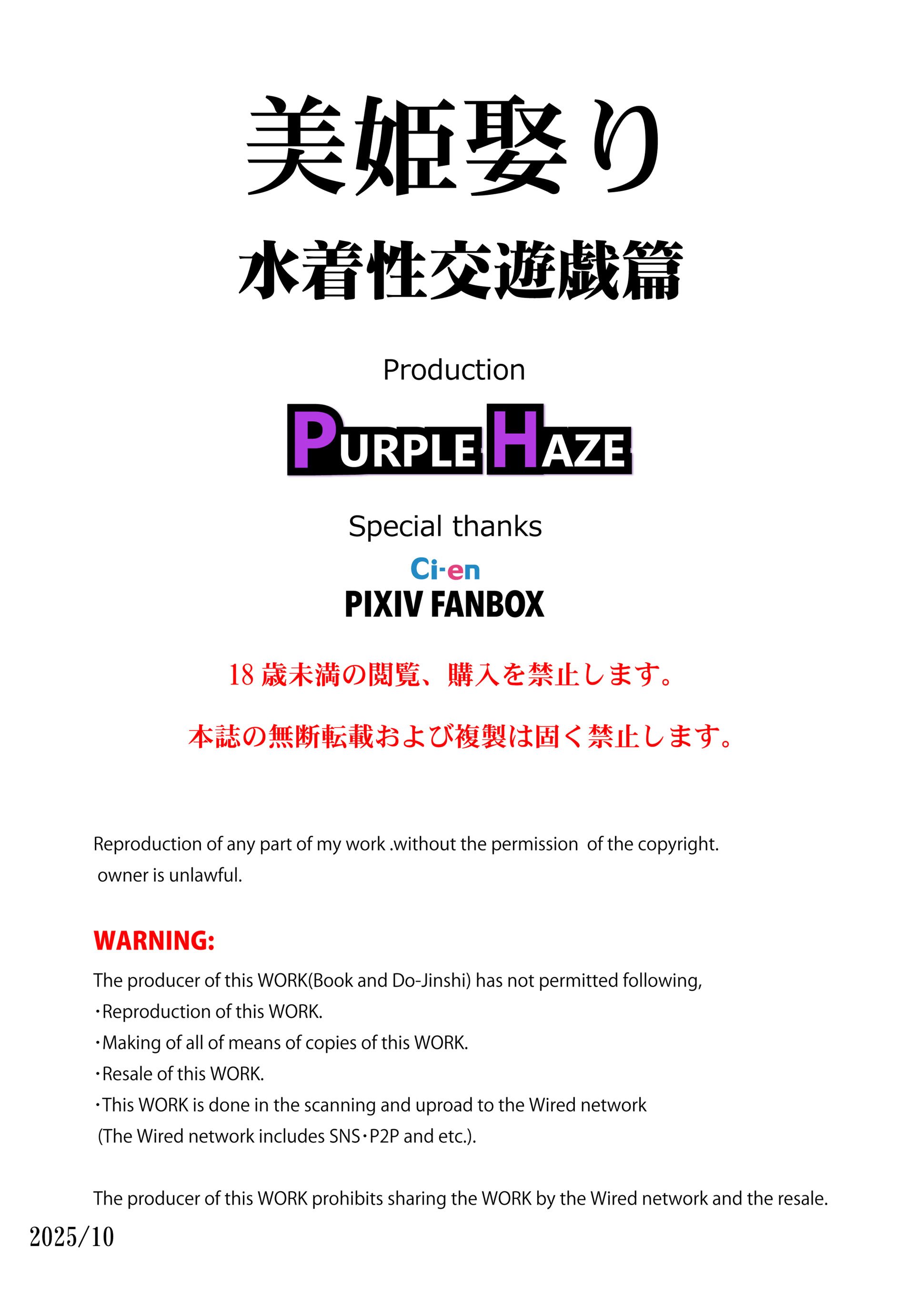 [PURPLE HAZE (Lime)] 美姫娶り 水着性交遊戯篇