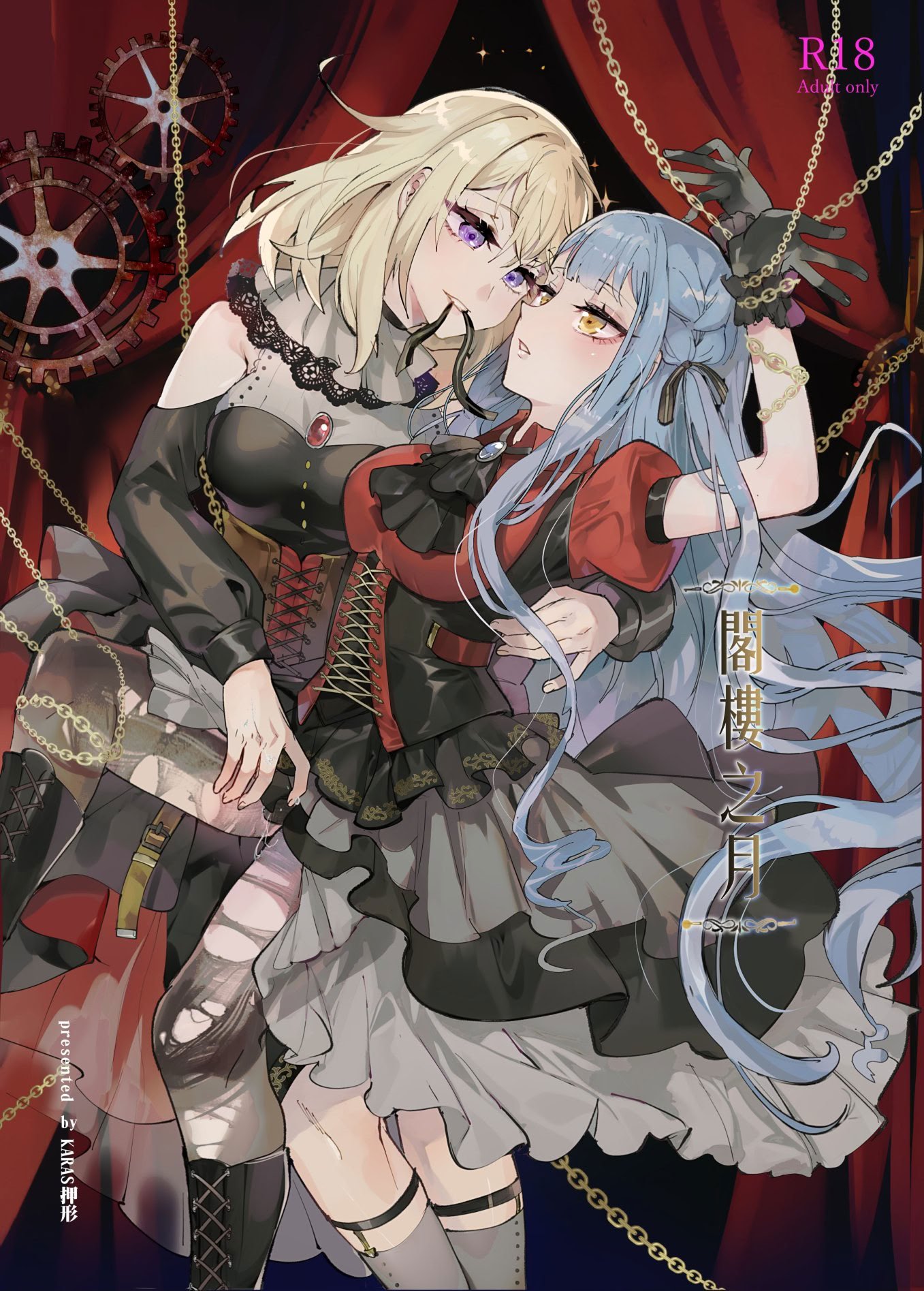 [KARAS押形] ロフトムーン (BanG Dream! Ave Mujica) [DL版]