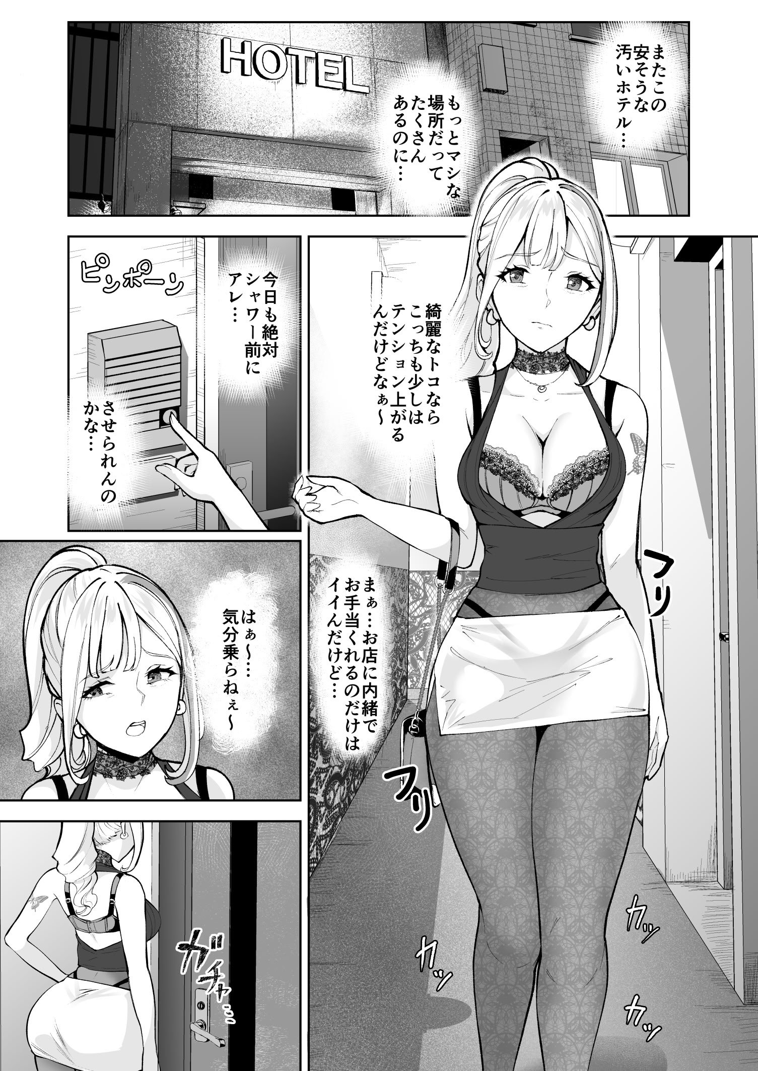 [Bonsketch (ぼんすけ)] そこは魅惑のスカトロプレイヘルス まぁやん嬢と太っとい客