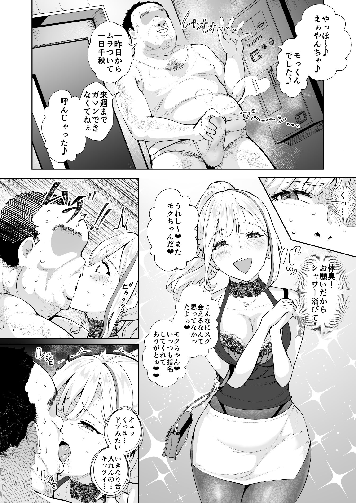 [Bonsketch (ぼんすけ)] そこは魅惑のスカトロプレイヘルス まぁやん嬢と太っとい客