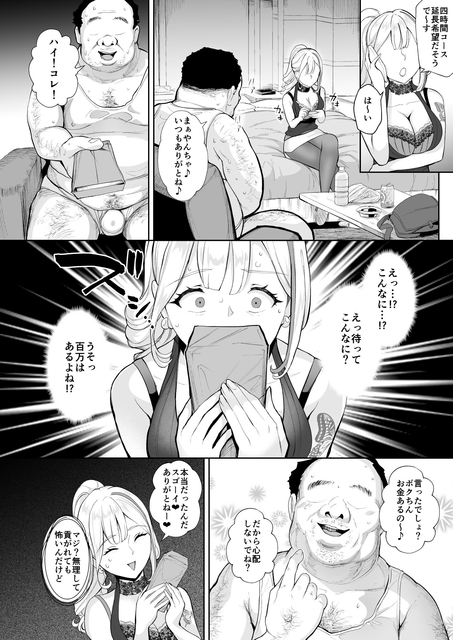 [Bonsketch (ぼんすけ)] そこは魅惑のスカトロプレイヘルス まぁやん嬢と太っとい客
