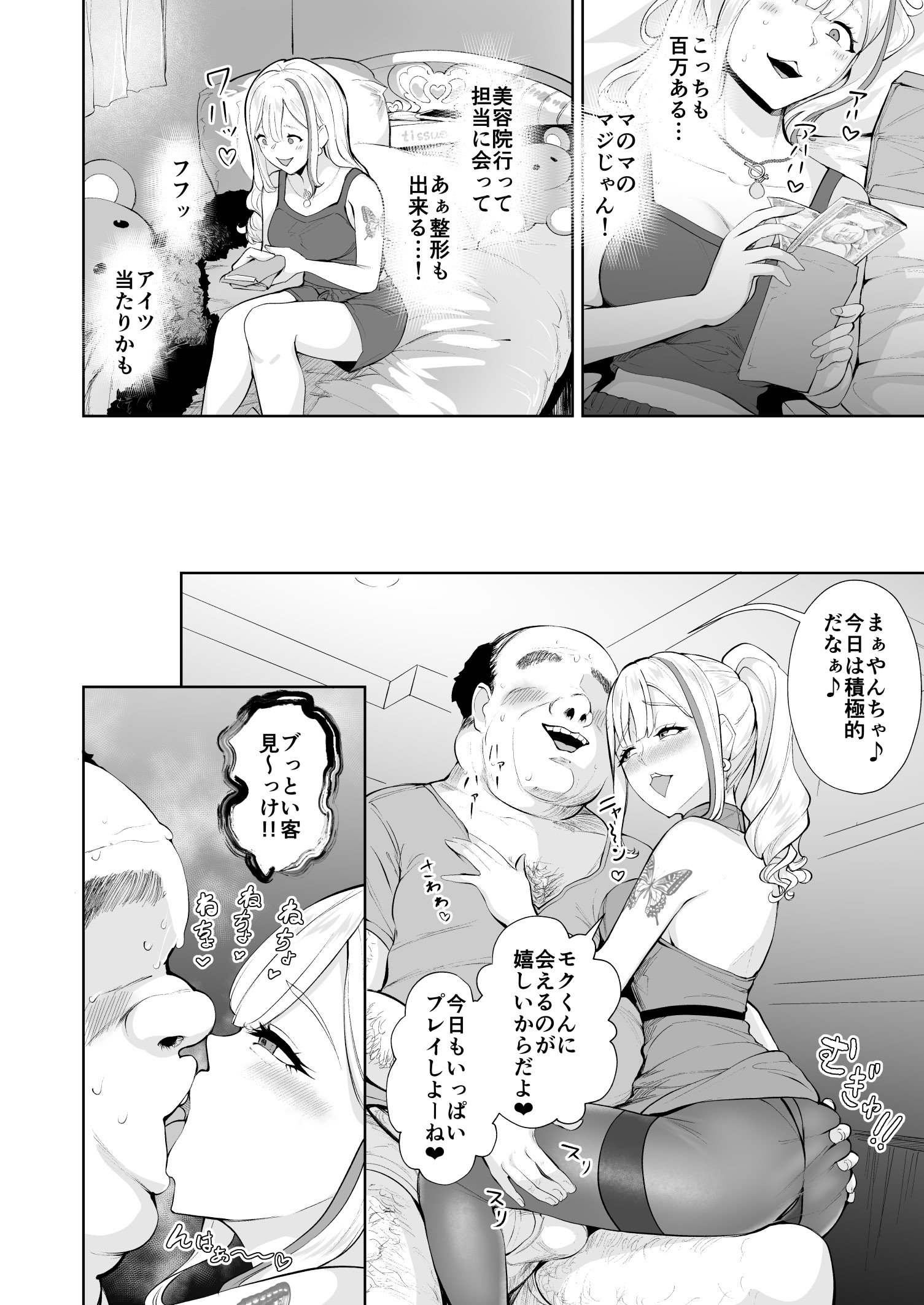 [Bonsketch (ぼんすけ)] そこは魅惑のスカトロプレイヘルス まぁやん嬢と太っとい客