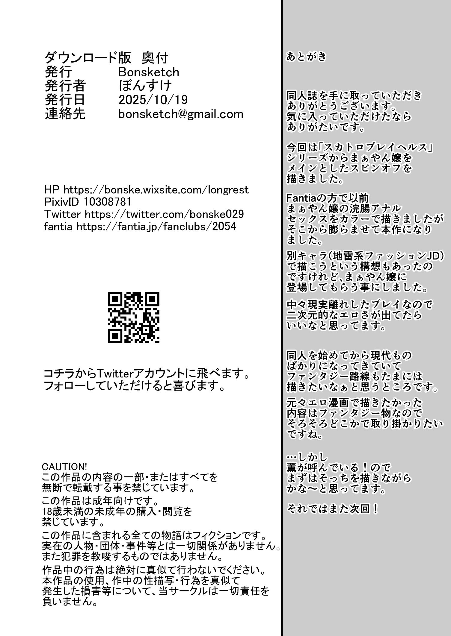 [Bonsketch (ぼんすけ)] そこは魅惑のスカトロプレイヘルス まぁやん嬢と太っとい客