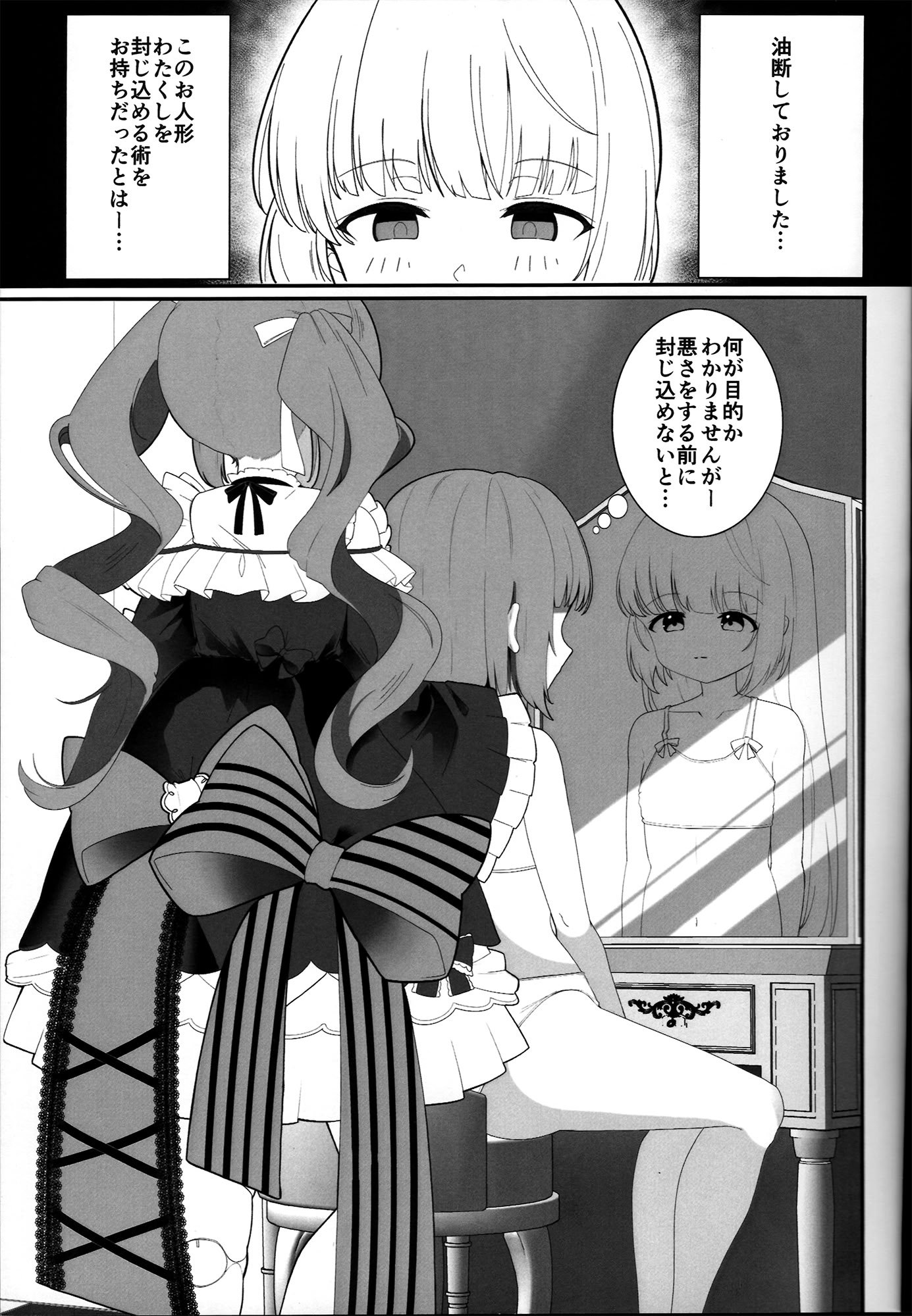 (C106) [アトリエにんぢん（にんぢん）] 依田芳乃と淫らな人形 (アイドルマスター シンデレラガールズ)