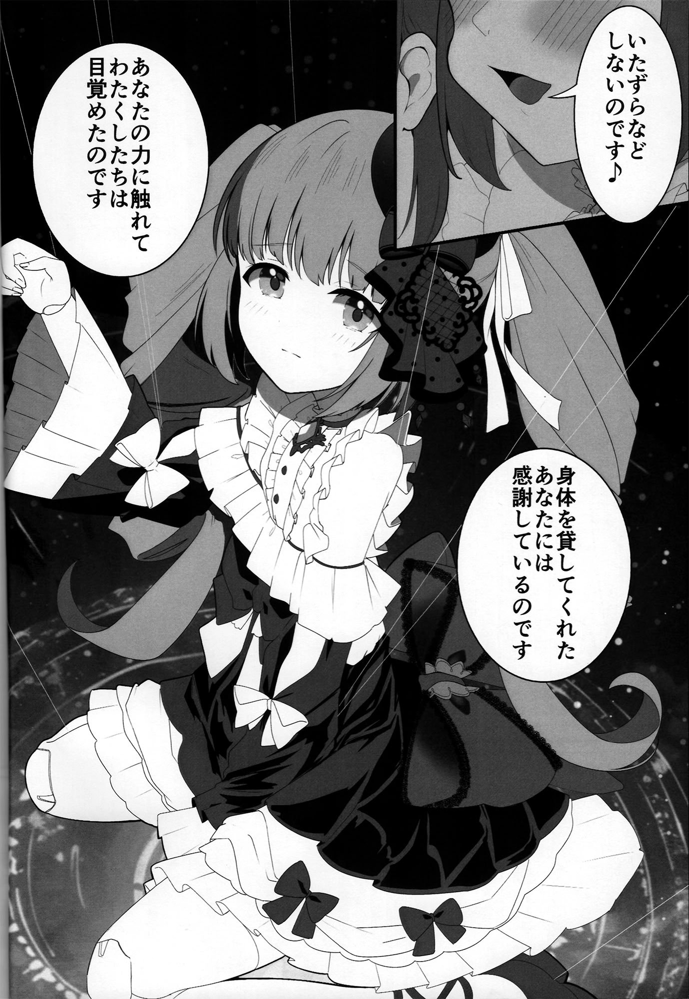 (C106) [アトリエにんぢん（にんぢん）] 依田芳乃と淫らな人形 (アイドルマスター シンデレラガールズ)