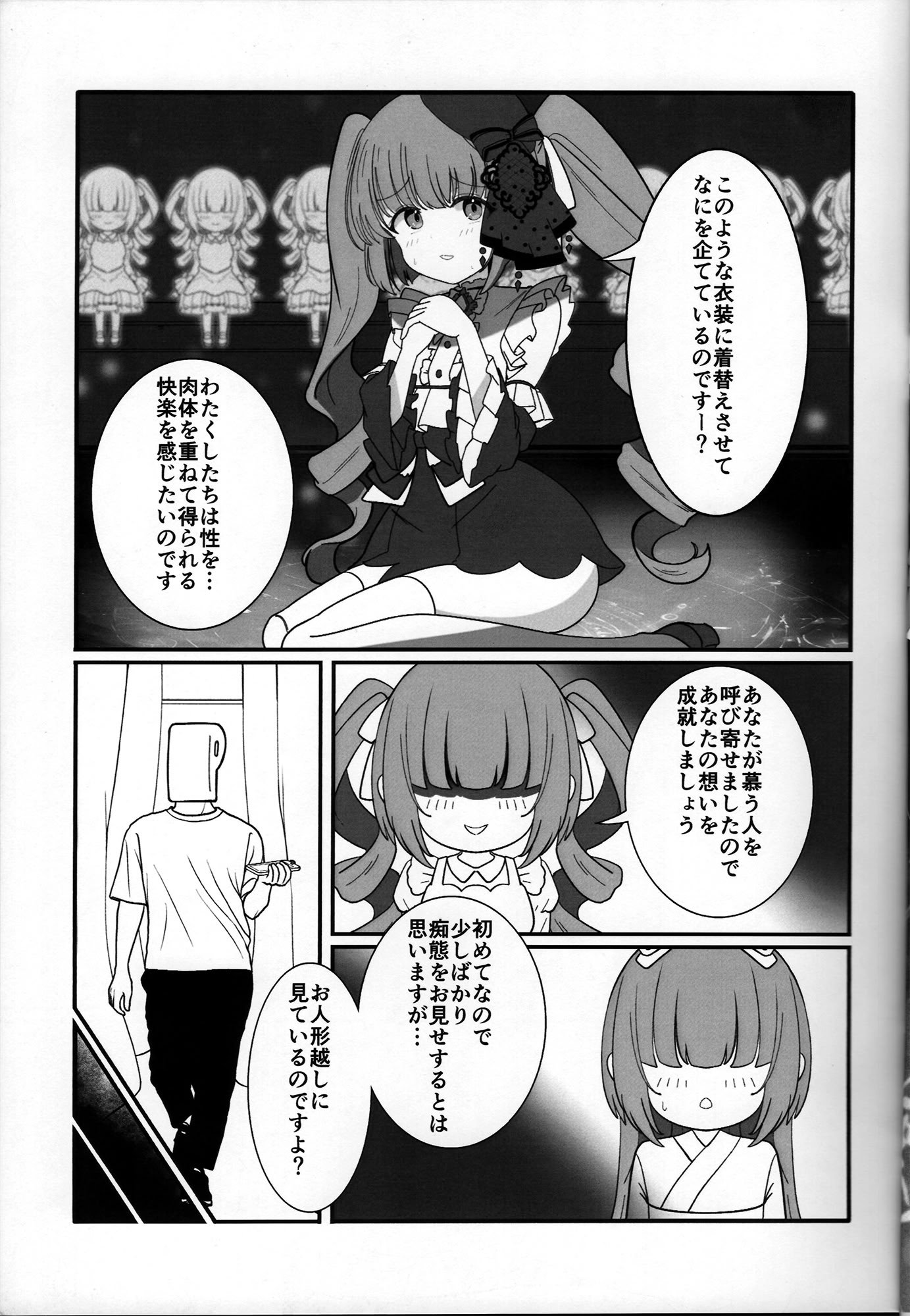 (C106) [アトリエにんぢん（にんぢん）] 依田芳乃と淫らな人形 (アイドルマスター シンデレラガールズ)