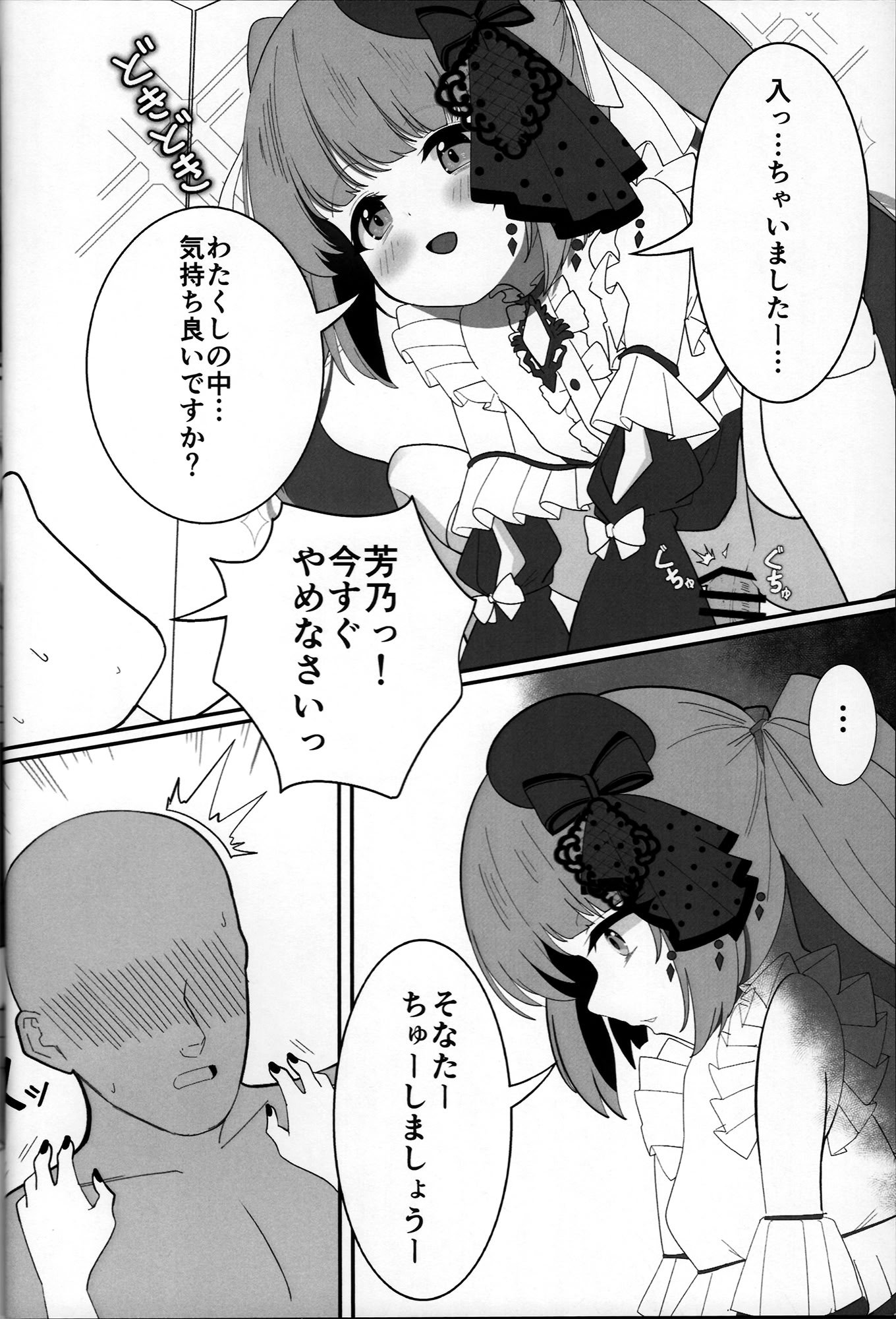 (C106) [アトリエにんぢん（にんぢん）] 依田芳乃と淫らな人形 (アイドルマスター シンデレラガールズ)