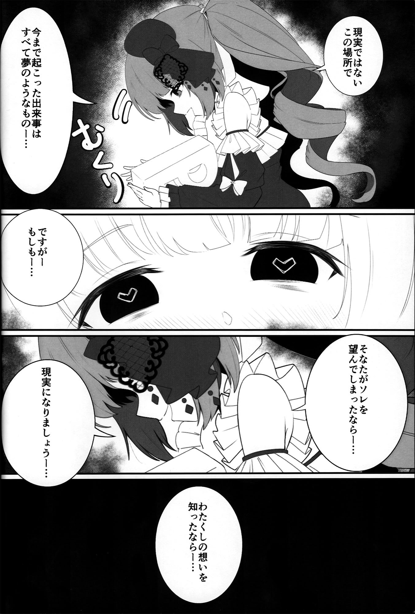 (C106) [アトリエにんぢん（にんぢん）] 依田芳乃と淫らな人形 (アイドルマスター シンデレラガールズ)