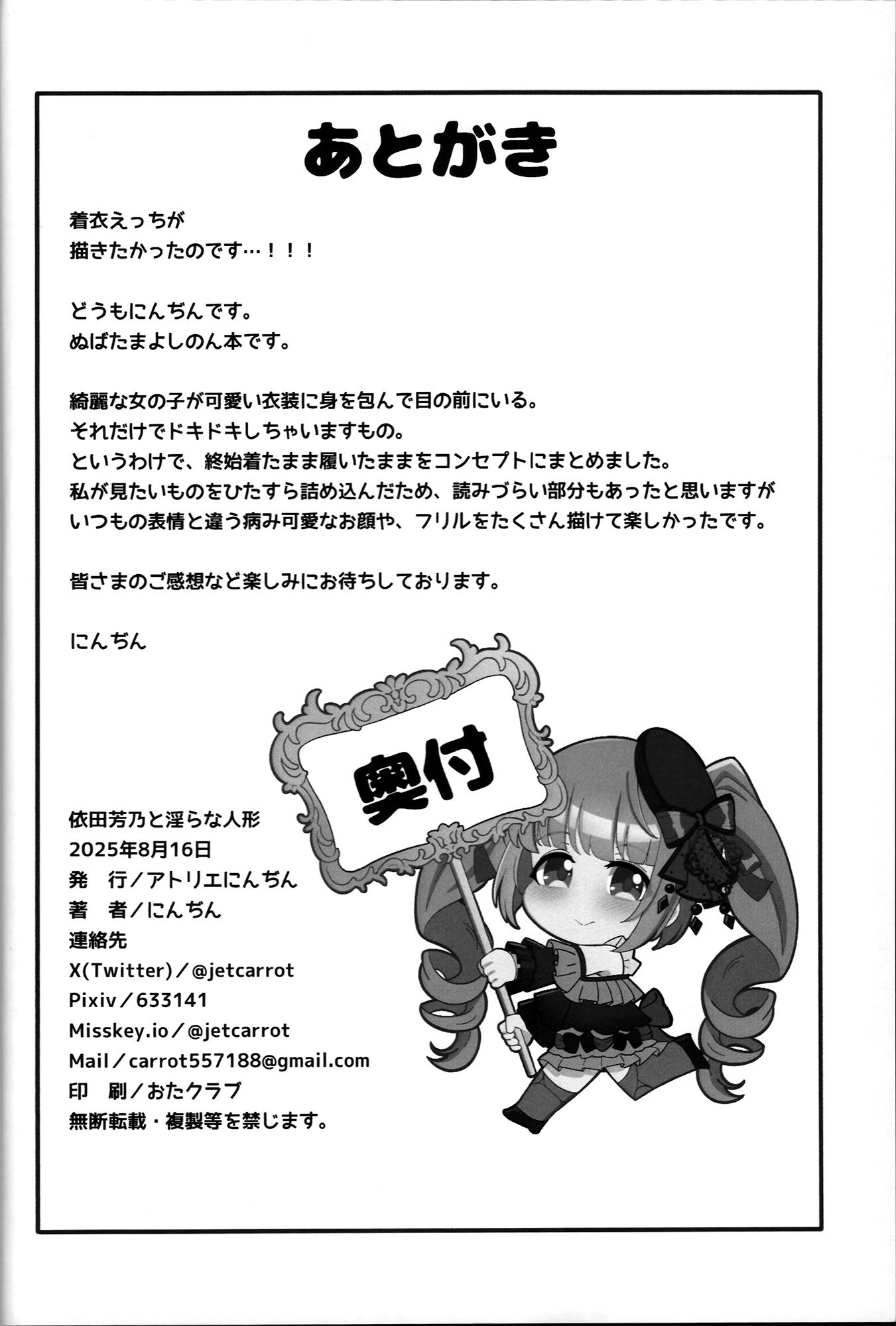 (C106) [アトリエにんぢん（にんぢん）] 依田芳乃と淫らな人形 (アイドルマスター シンデレラガールズ)