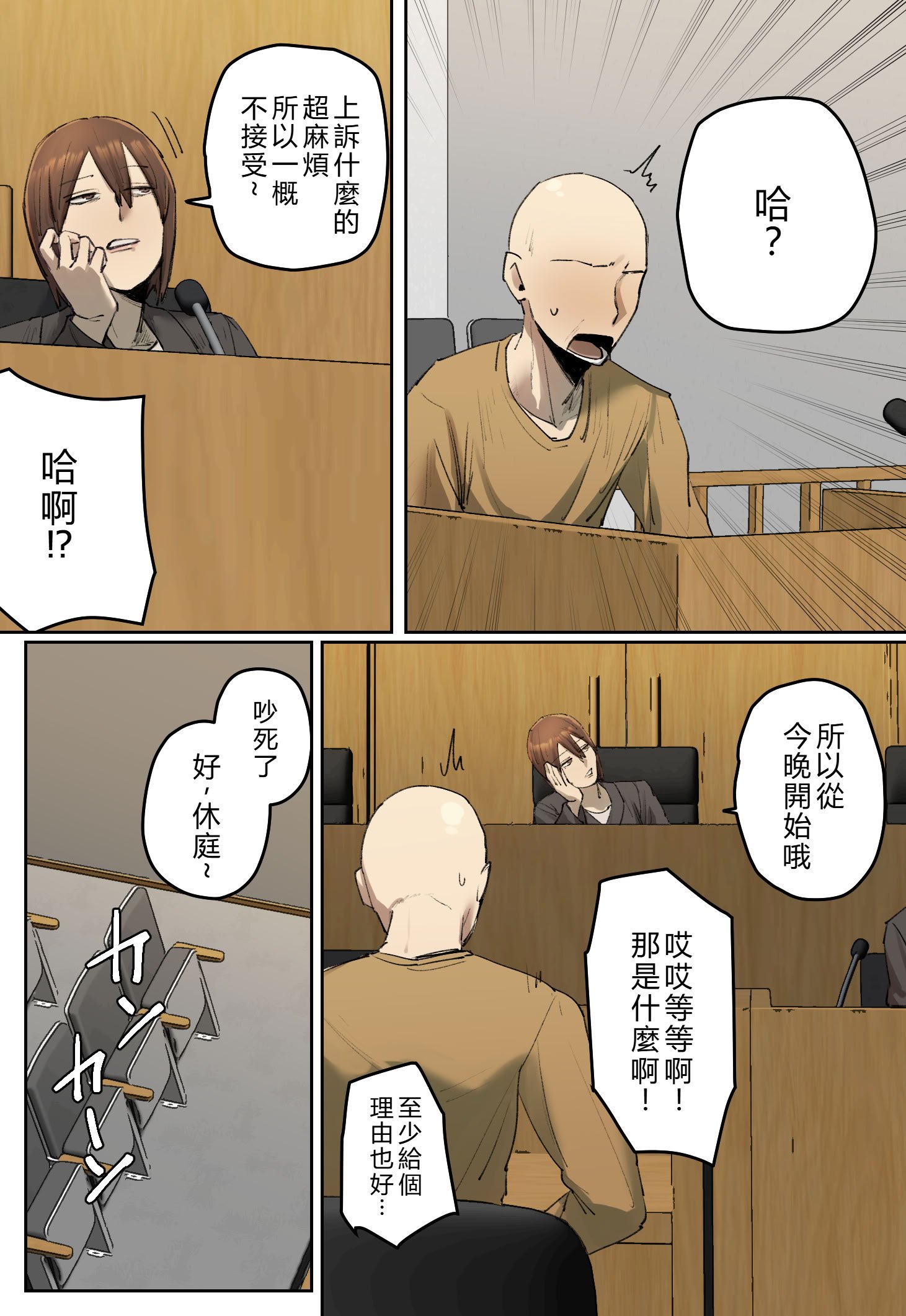 [ちょっとB専] 判決、被告人は私のディルド刑に処する [中訳]