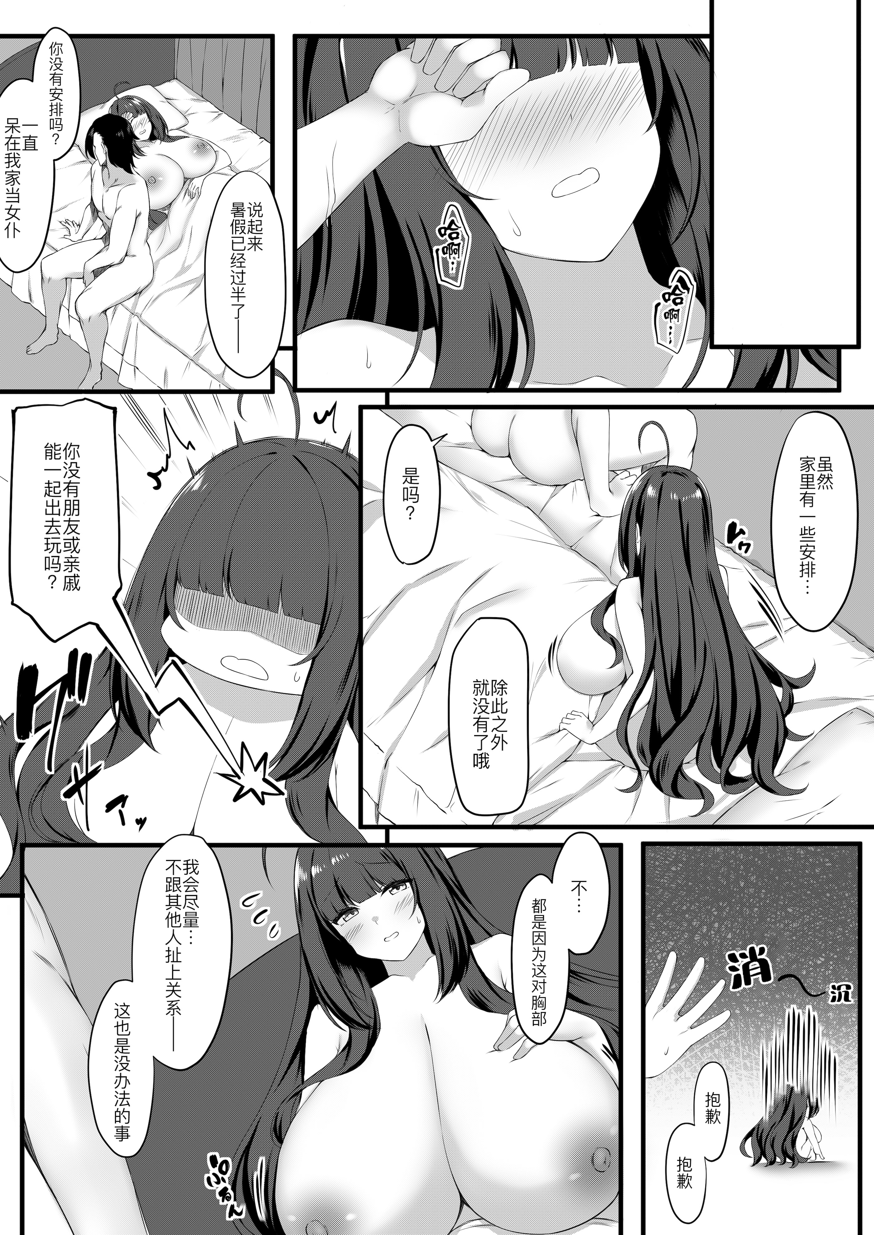 [Script Garden (嵐木まみず)] 教え子メイドの真夏事情♡ [黑锅汉化组] [DL版]