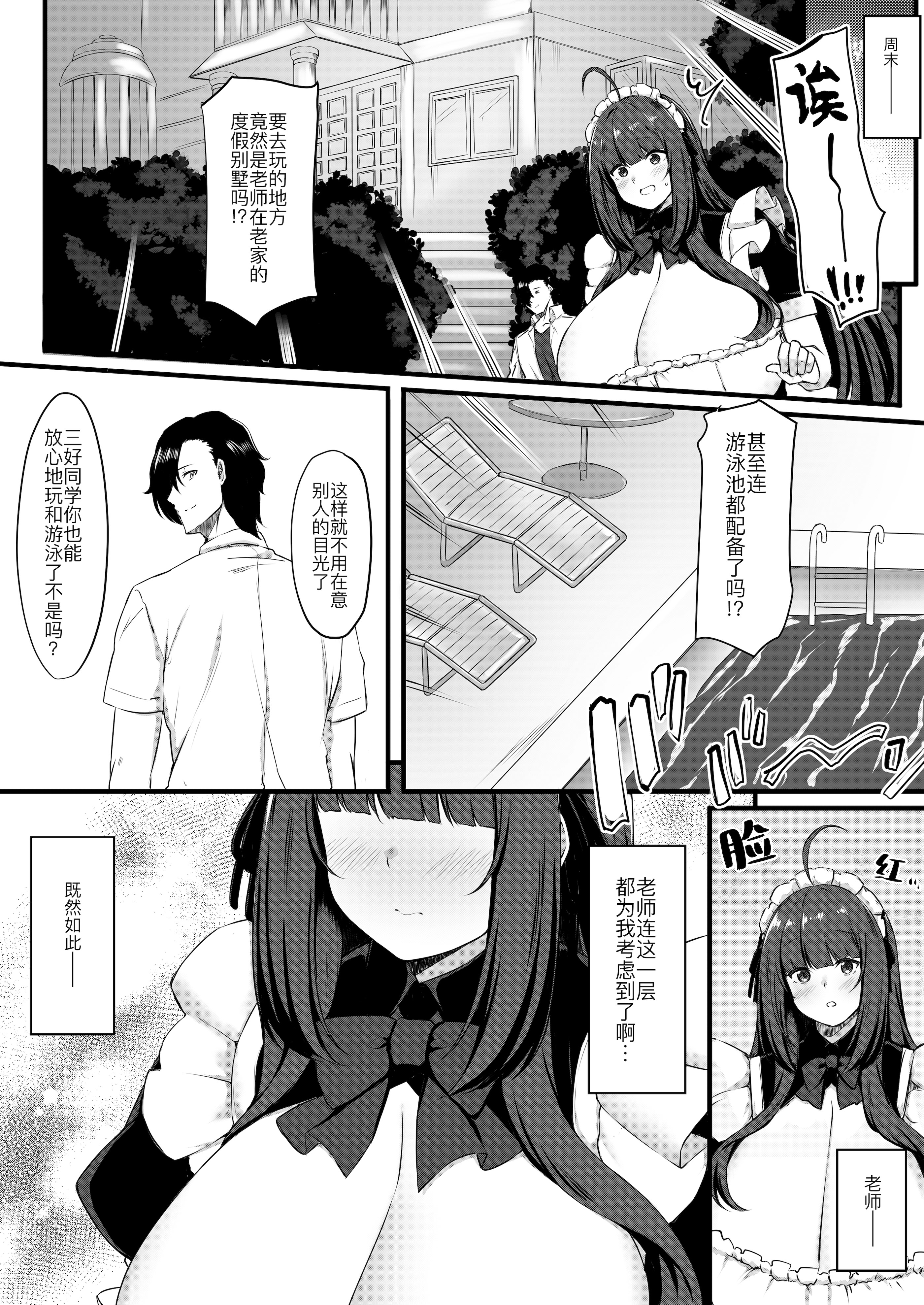 [Script Garden (嵐木まみず)] 教え子メイドの真夏事情♡ [黑锅汉化组] [DL版]