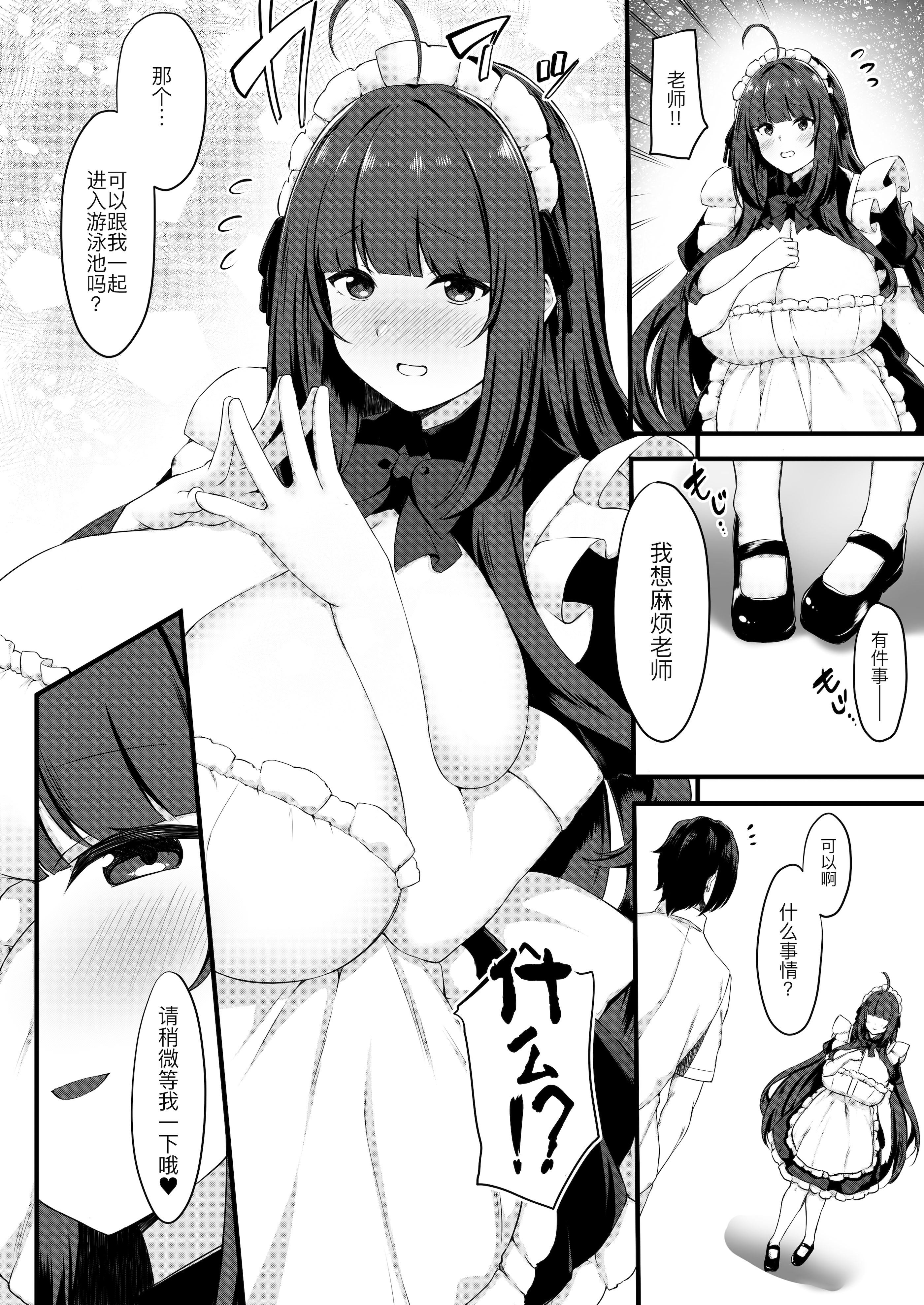 [Script Garden (嵐木まみず)] 教え子メイドの真夏事情♡ [黑锅汉化组] [DL版]