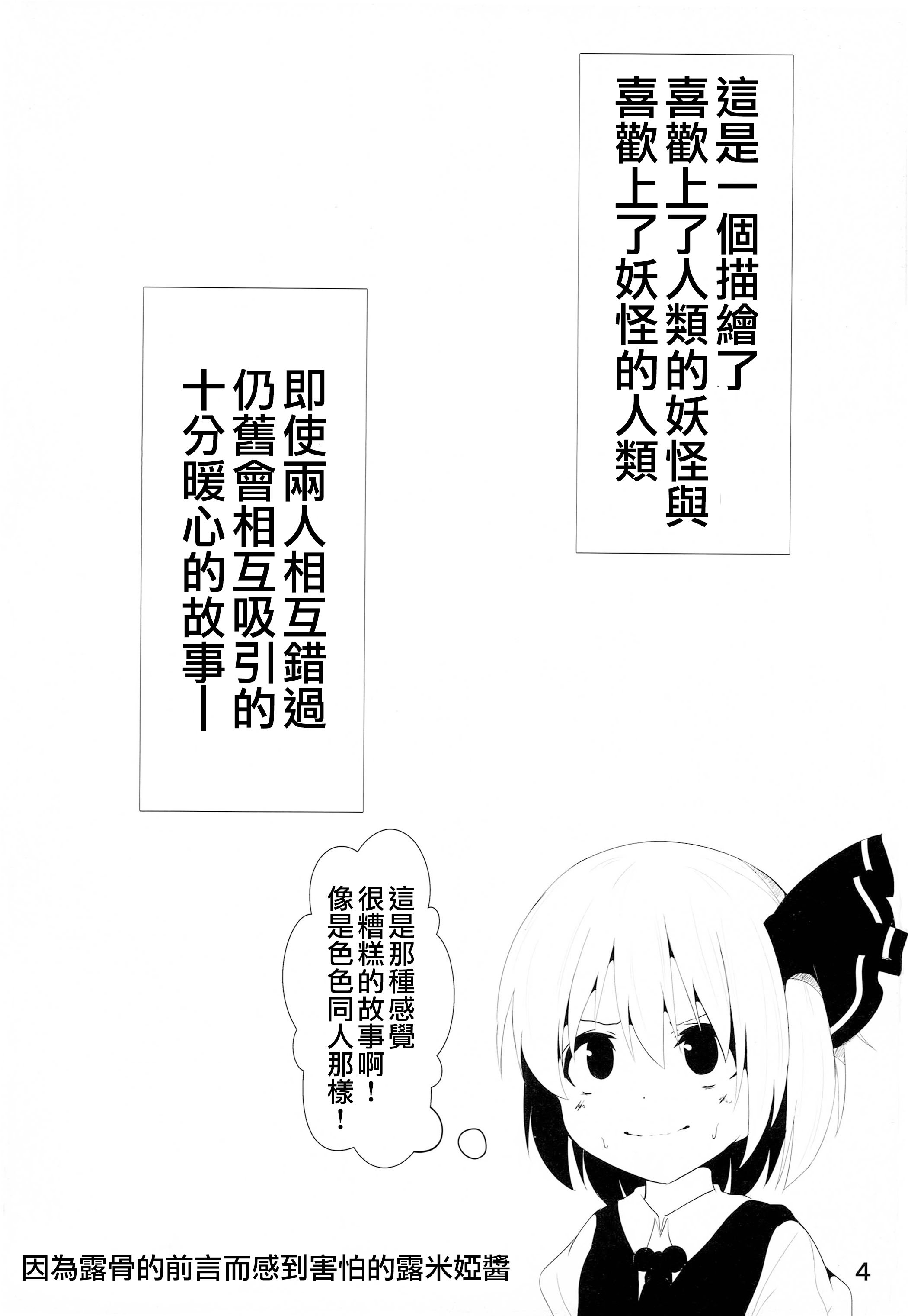 (秋季例大祭) [ロリメイト (にーさん)] 真っ暗闇な未来 (東方Project)｜黑暗的未來 [中国翻訳]