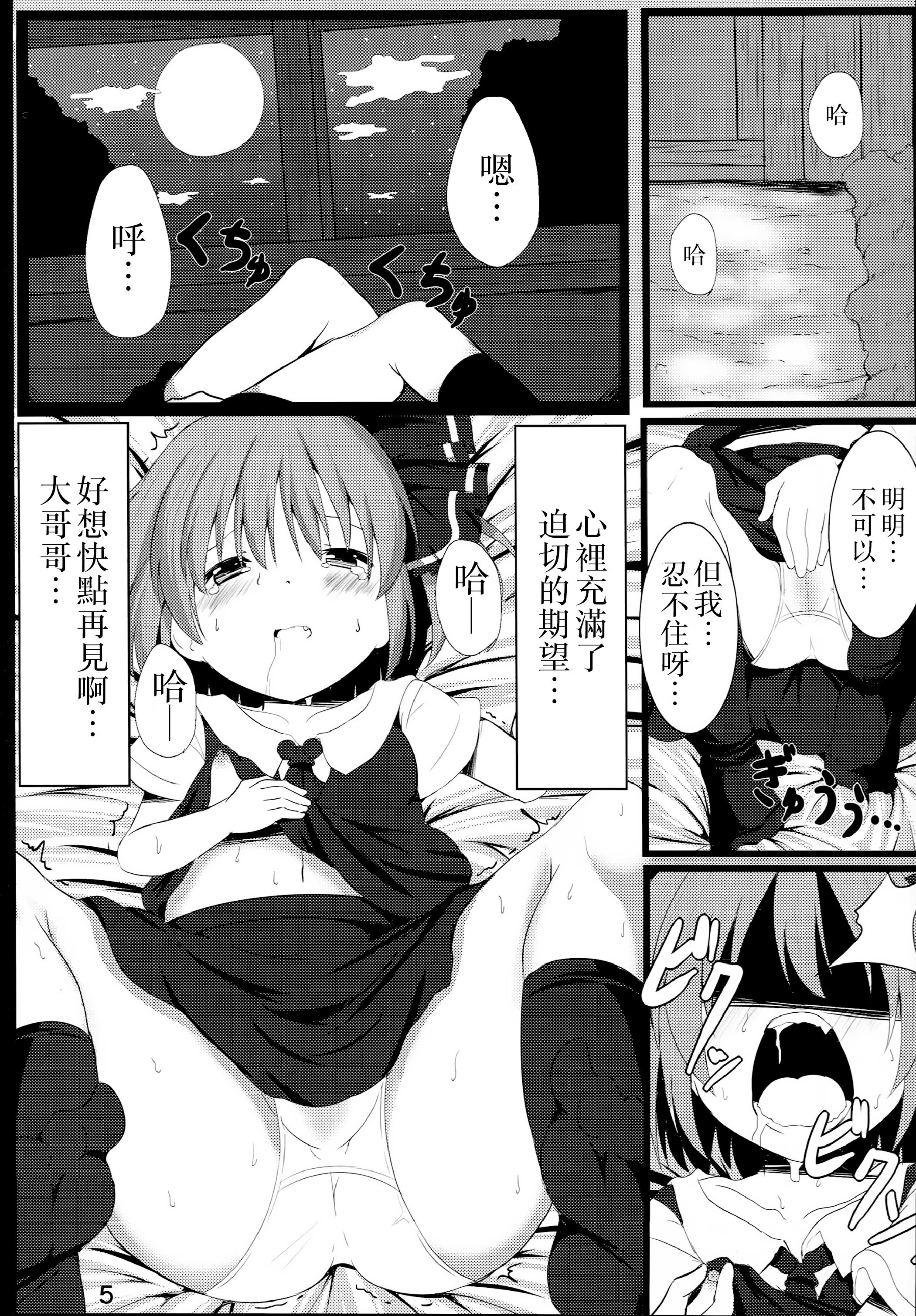 (秋季例大祭) [ロリメイト (にーさん)] 真っ暗闇な未来 (東方Project)｜黑暗的未來 [中国翻訳]