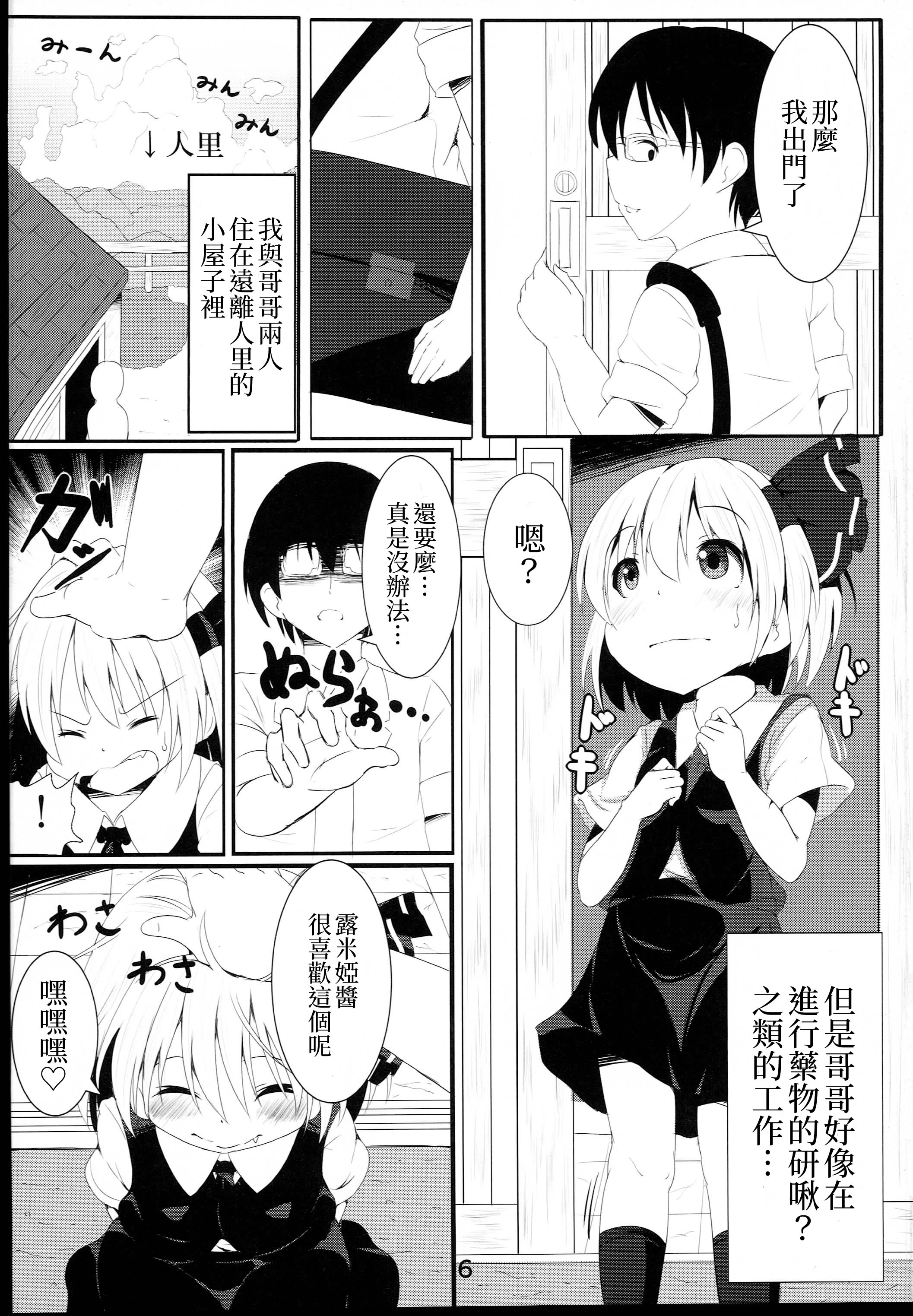 (秋季例大祭) [ロリメイト (にーさん)] 真っ暗闇な未来 (東方Project)｜黑暗的未來 [中国翻訳]
