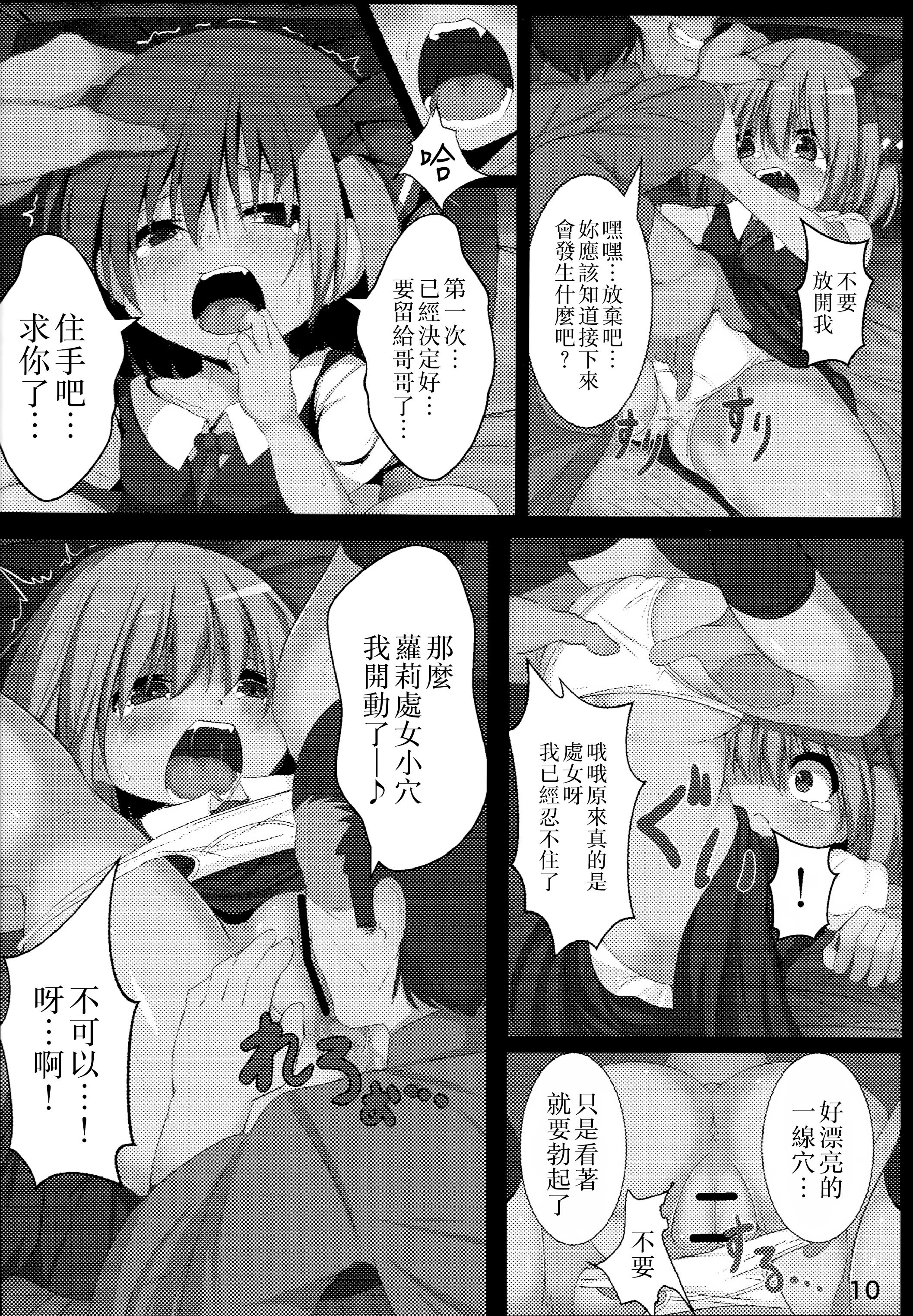 (秋季例大祭) [ロリメイト (にーさん)] 真っ暗闇な未来 (東方Project)｜黑暗的未來 [中国翻訳]