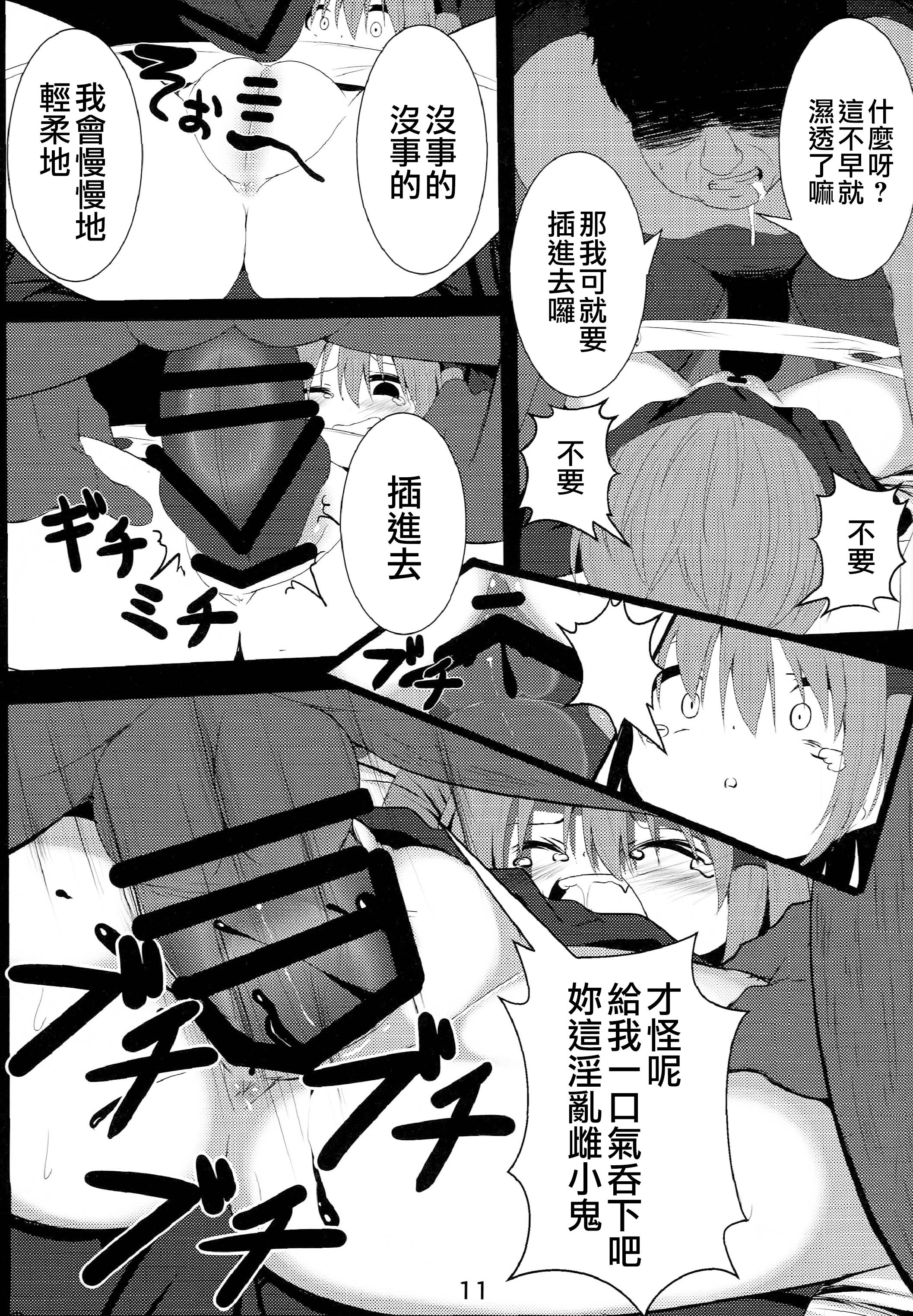(秋季例大祭) [ロリメイト (にーさん)] 真っ暗闇な未来 (東方Project)｜黑暗的未來 [中国翻訳]