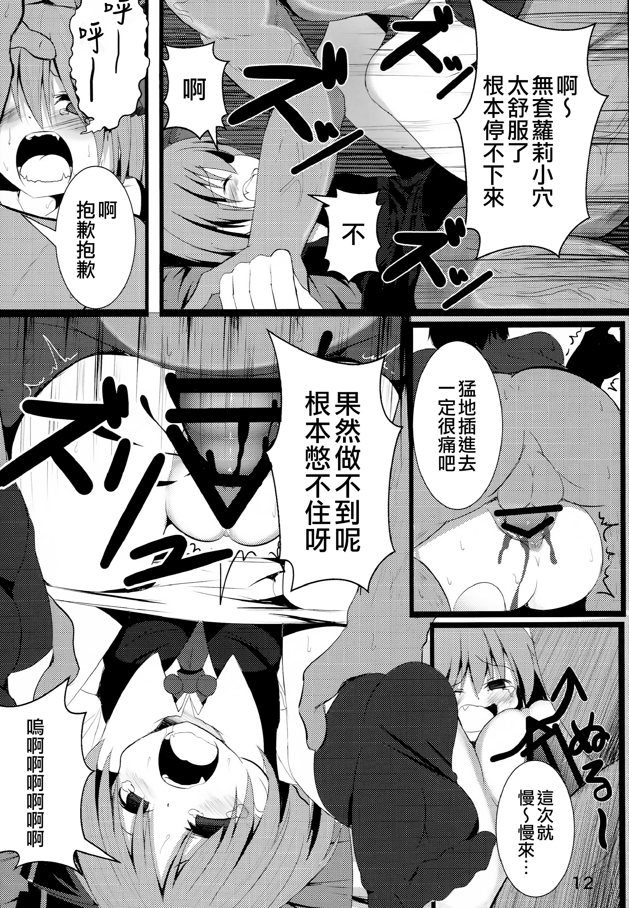 (秋季例大祭) [ロリメイト (にーさん)] 真っ暗闇な未来 (東方Project)｜黑暗的未來 [中国翻訳]