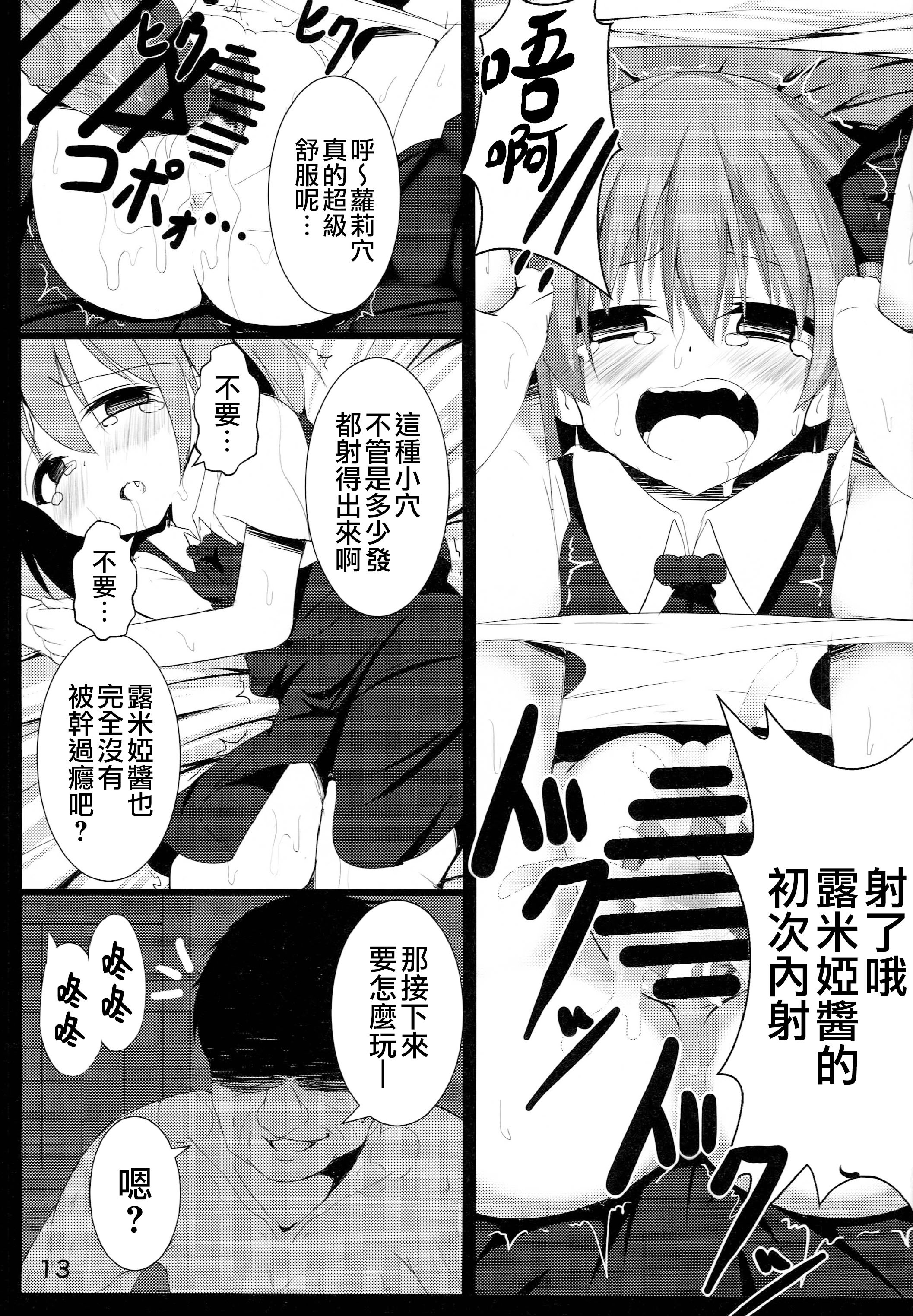 (秋季例大祭) [ロリメイト (にーさん)] 真っ暗闇な未来 (東方Project)｜黑暗的未來 [中国翻訳]