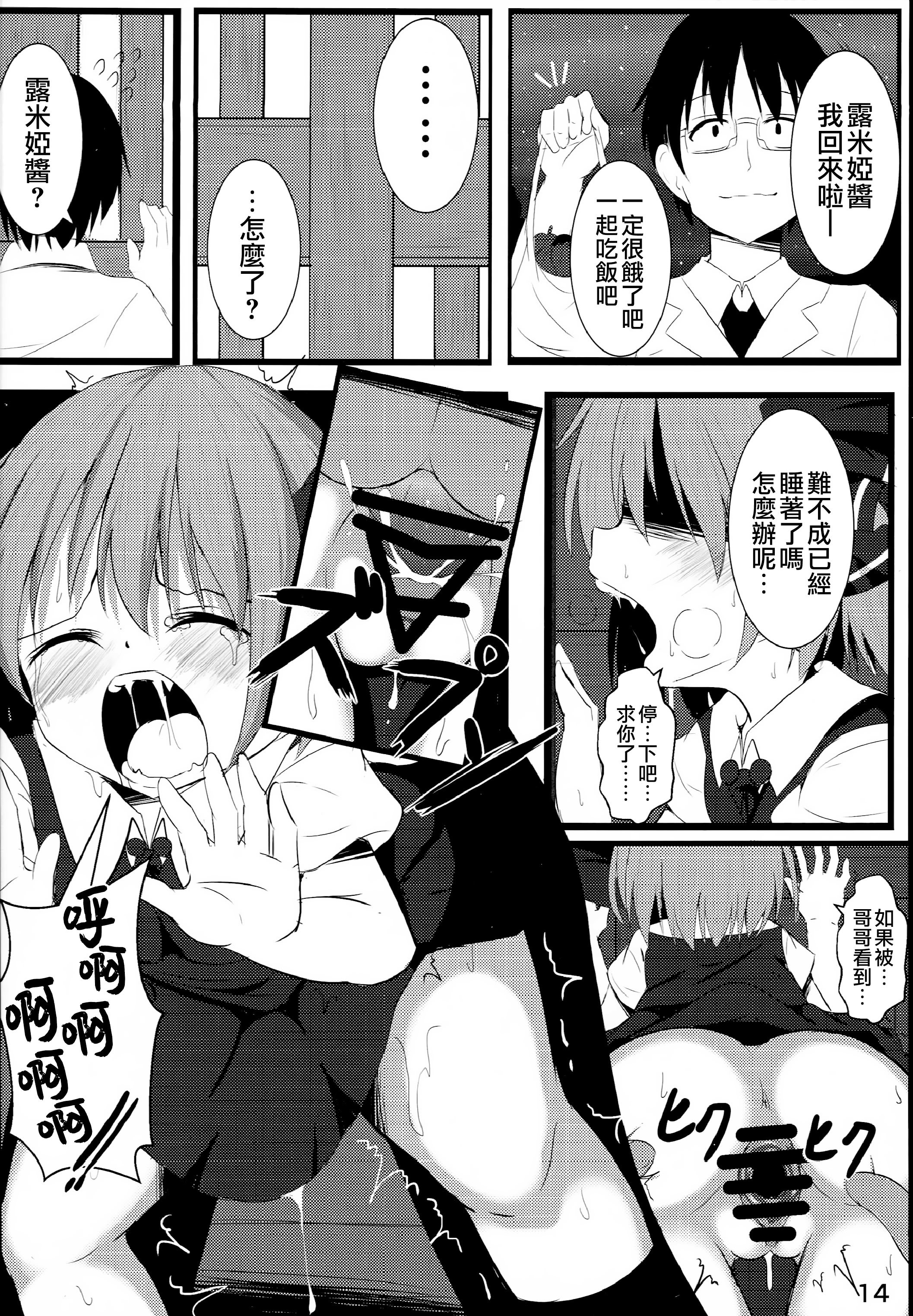 (秋季例大祭) [ロリメイト (にーさん)] 真っ暗闇な未来 (東方Project)｜黑暗的未來 [中国翻訳]