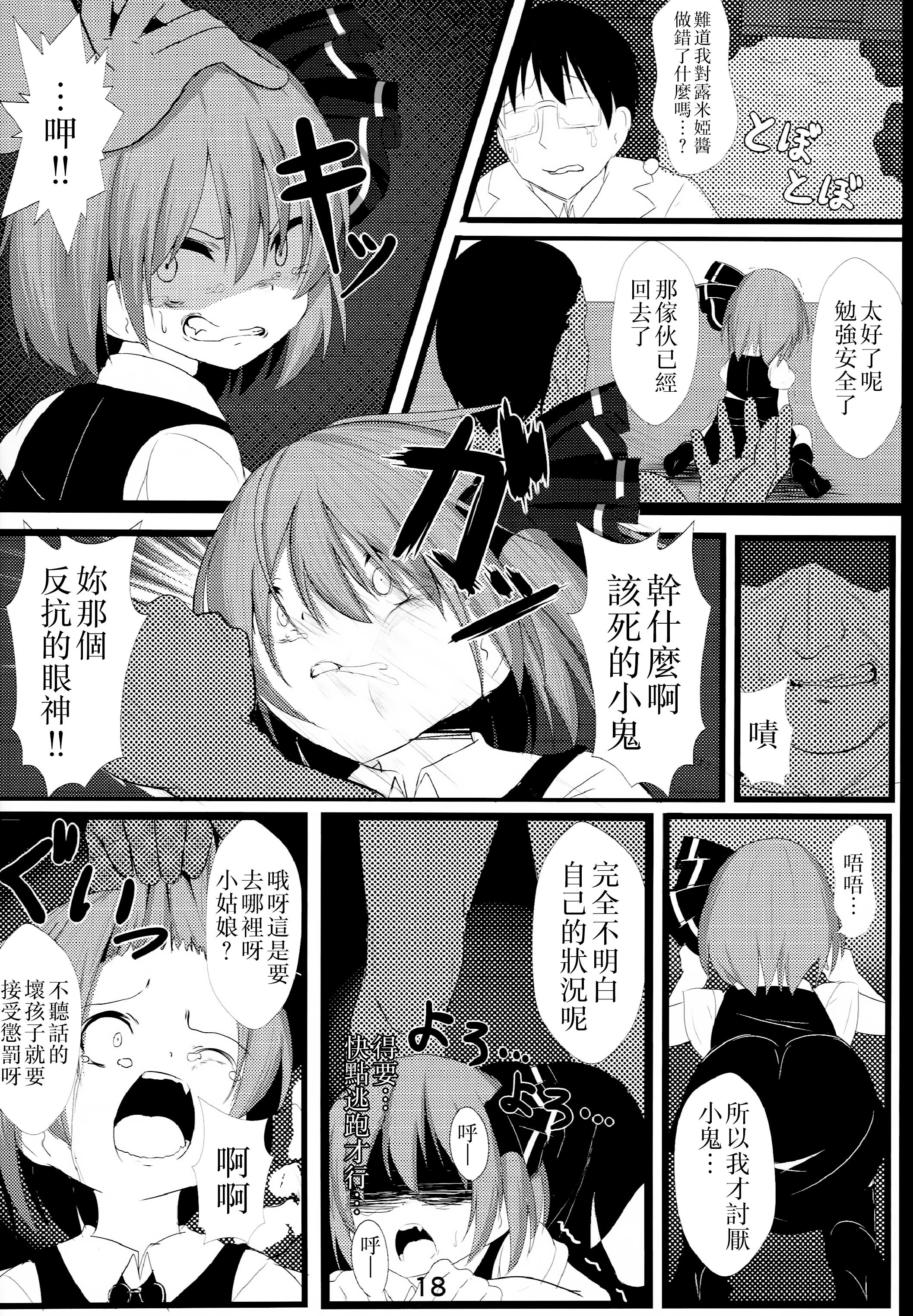 (秋季例大祭) [ロリメイト (にーさん)] 真っ暗闇な未来 (東方Project)｜黑暗的未來 [中国翻訳]