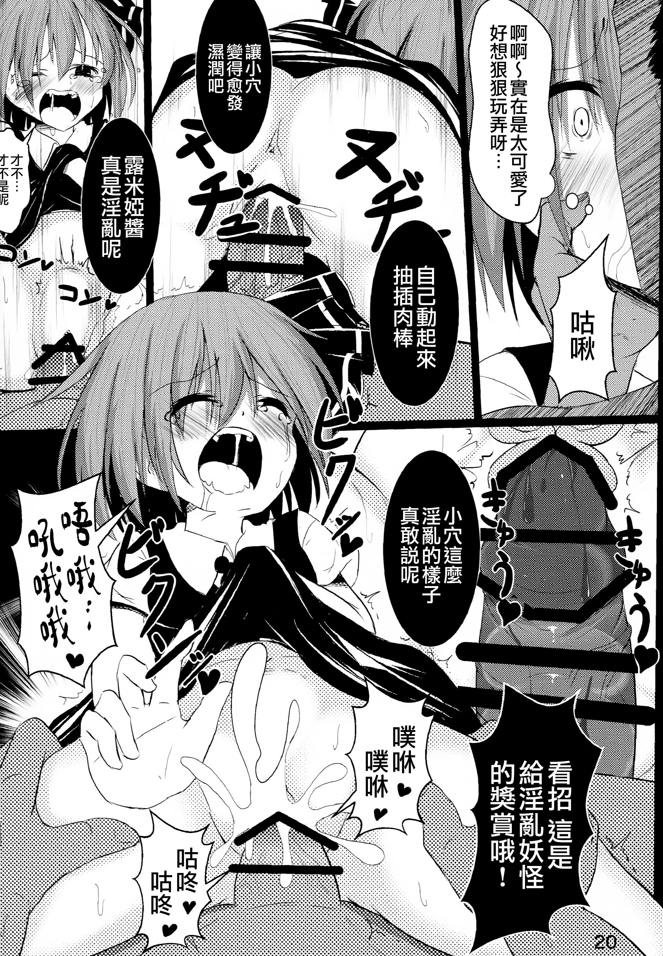 (秋季例大祭) [ロリメイト (にーさん)] 真っ暗闇な未来 (東方Project)｜黑暗的未來 [中国翻訳]