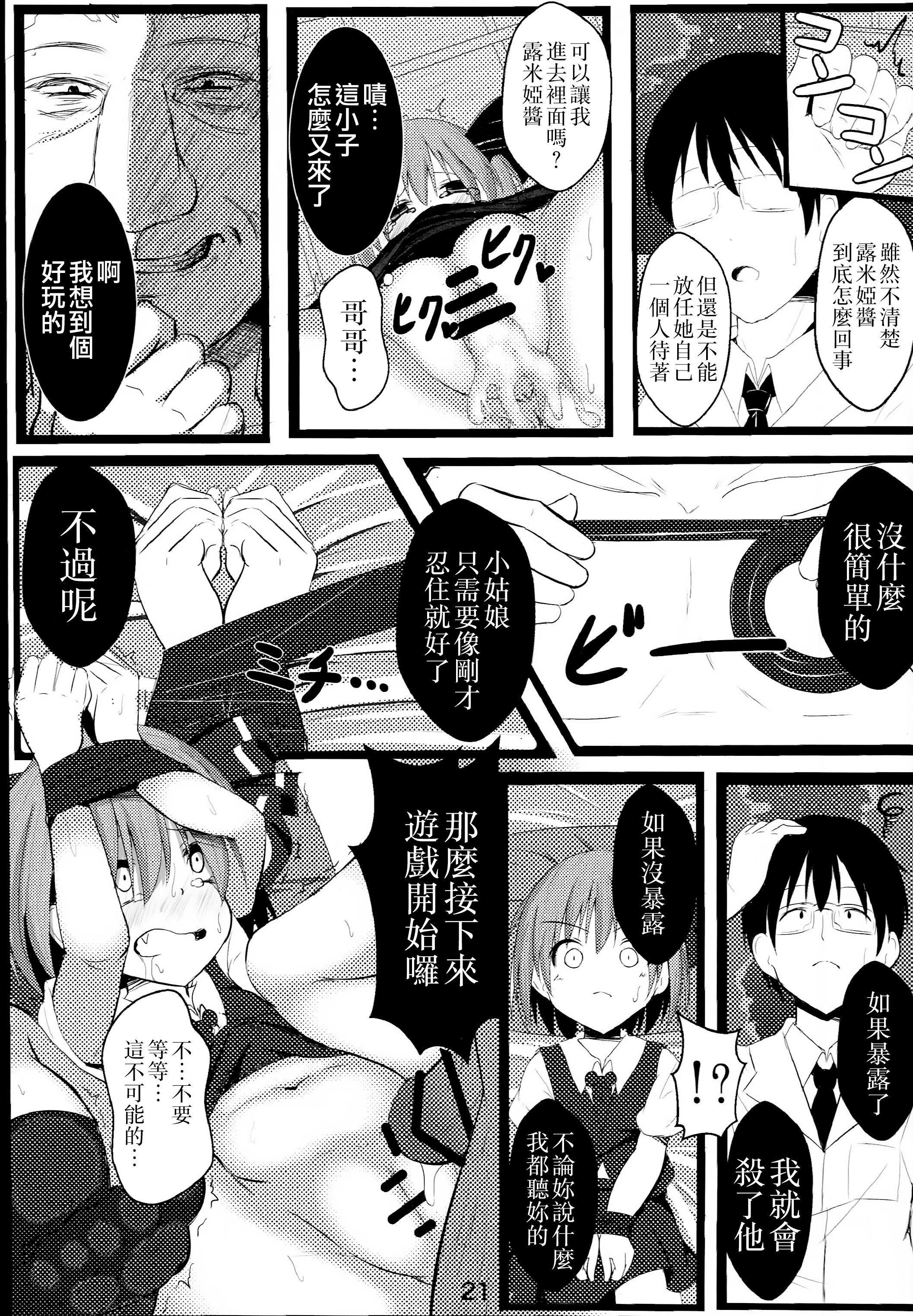 (秋季例大祭) [ロリメイト (にーさん)] 真っ暗闇な未来 (東方Project)｜黑暗的未來 [中国翻訳]