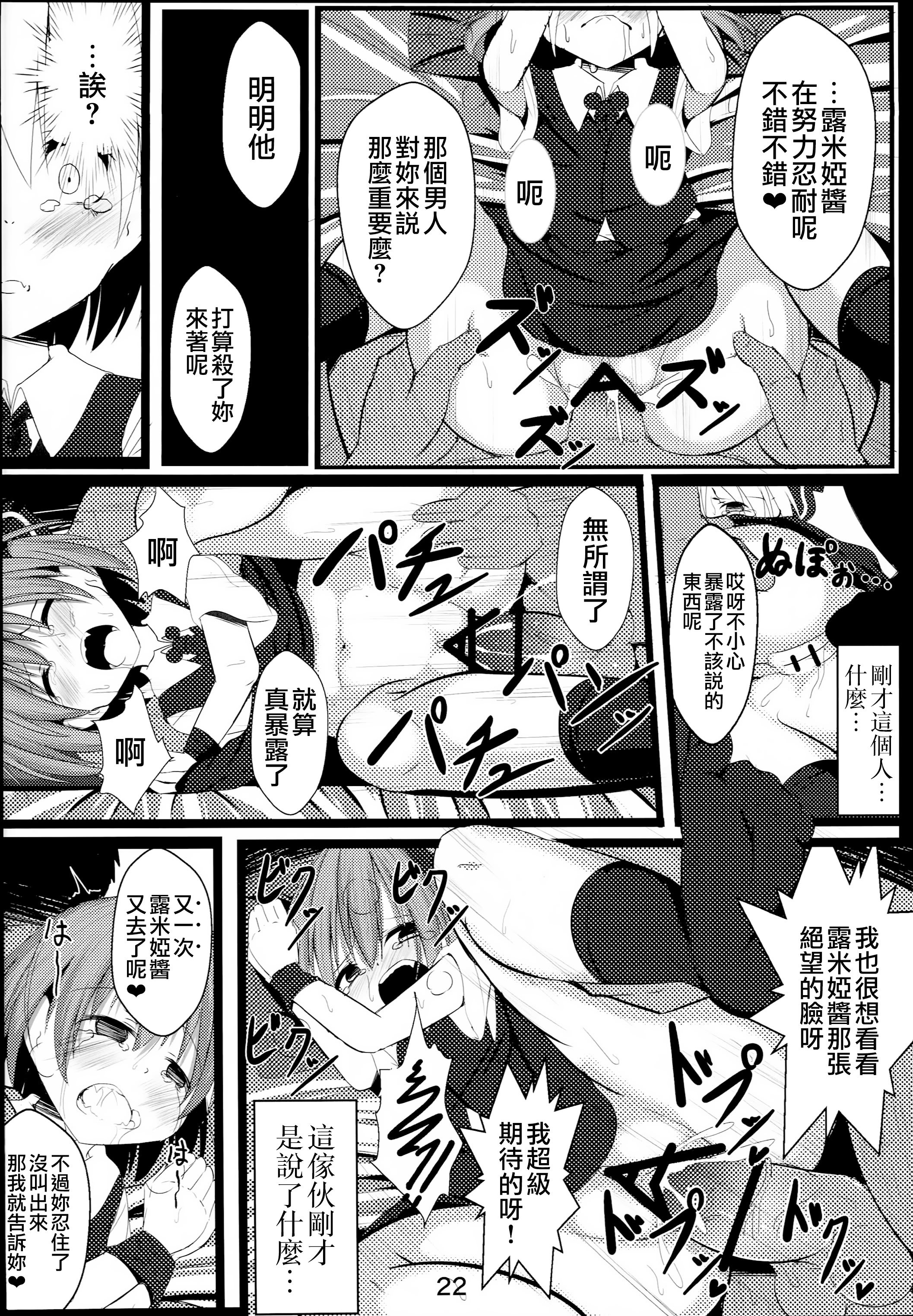 (秋季例大祭) [ロリメイト (にーさん)] 真っ暗闇な未来 (東方Project)｜黑暗的未來 [中国翻訳]