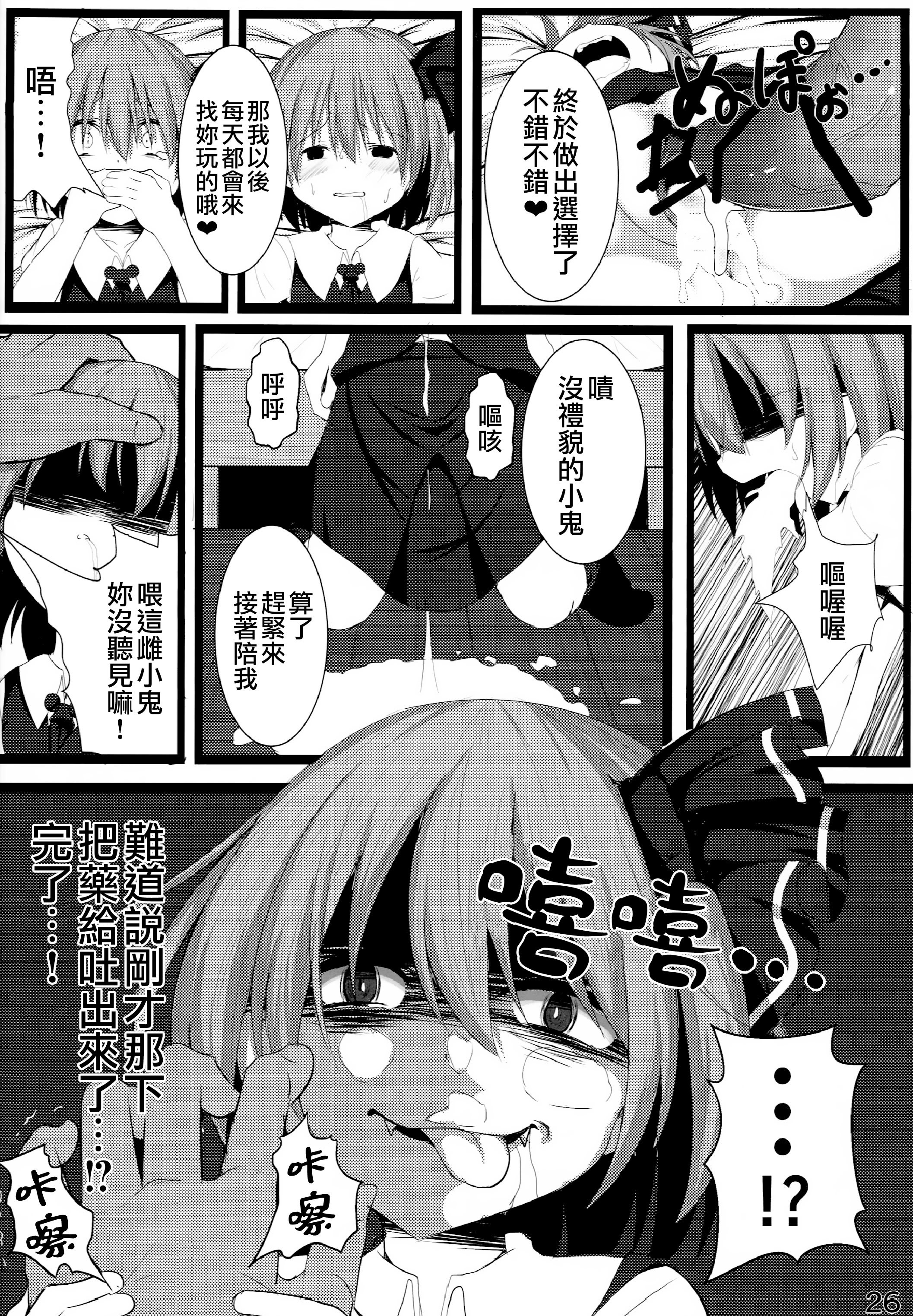 (秋季例大祭) [ロリメイト (にーさん)] 真っ暗闇な未来 (東方Project)｜黑暗的未來 [中国翻訳]