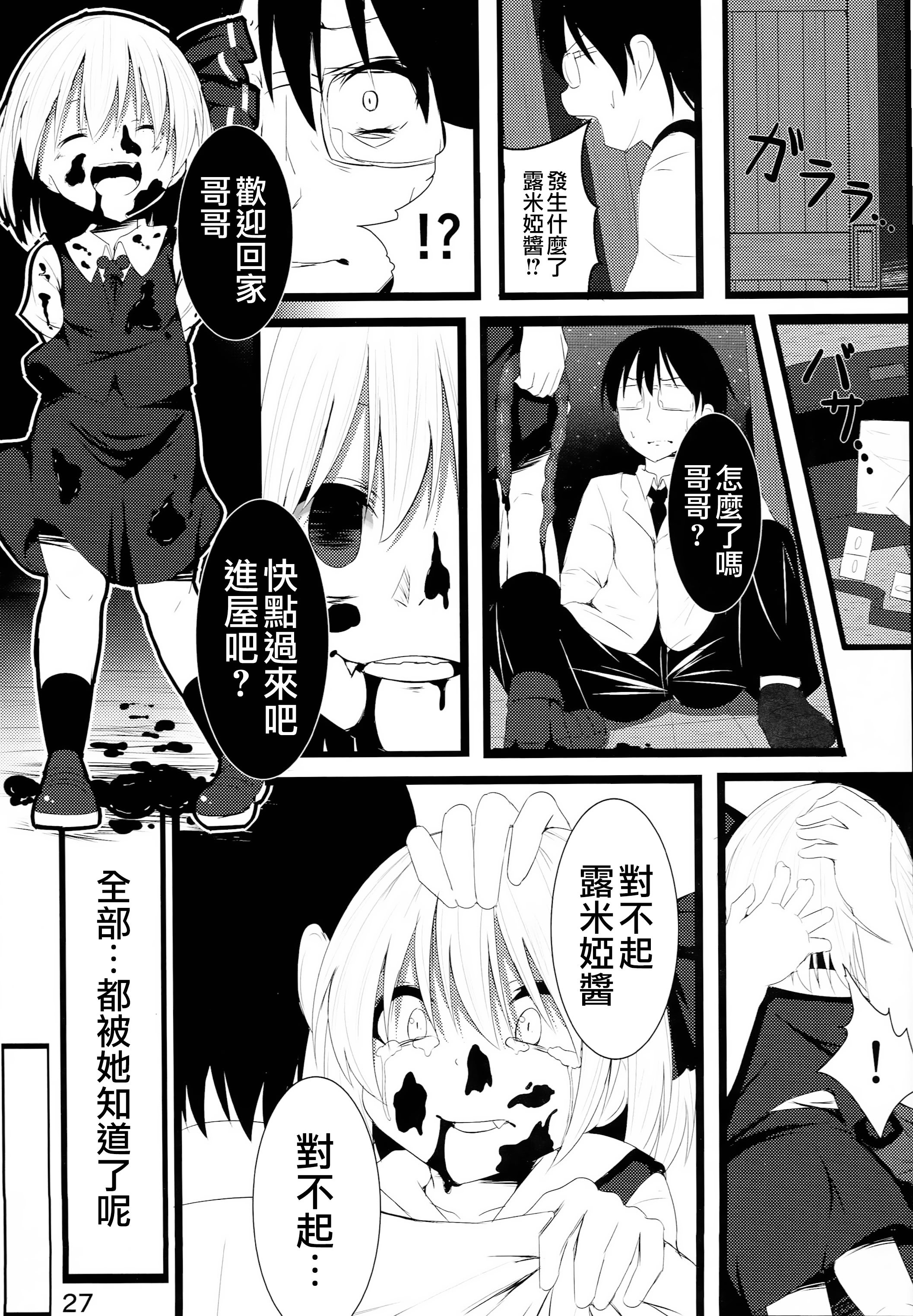 (秋季例大祭) [ロリメイト (にーさん)] 真っ暗闇な未来 (東方Project)｜黑暗的未來 [中国翻訳]