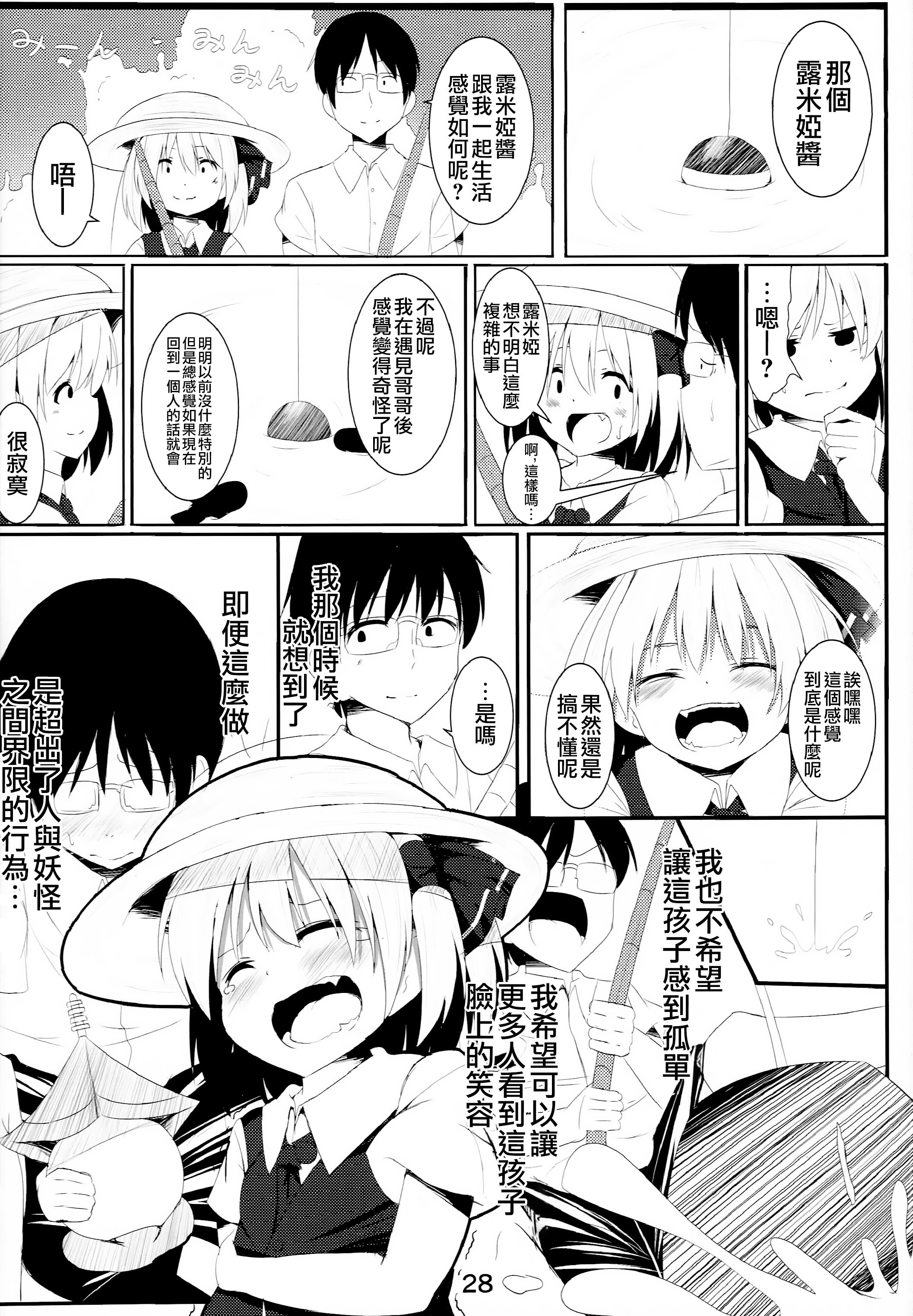 (秋季例大祭) [ロリメイト (にーさん)] 真っ暗闇な未来 (東方Project)｜黑暗的未來 [中国翻訳]