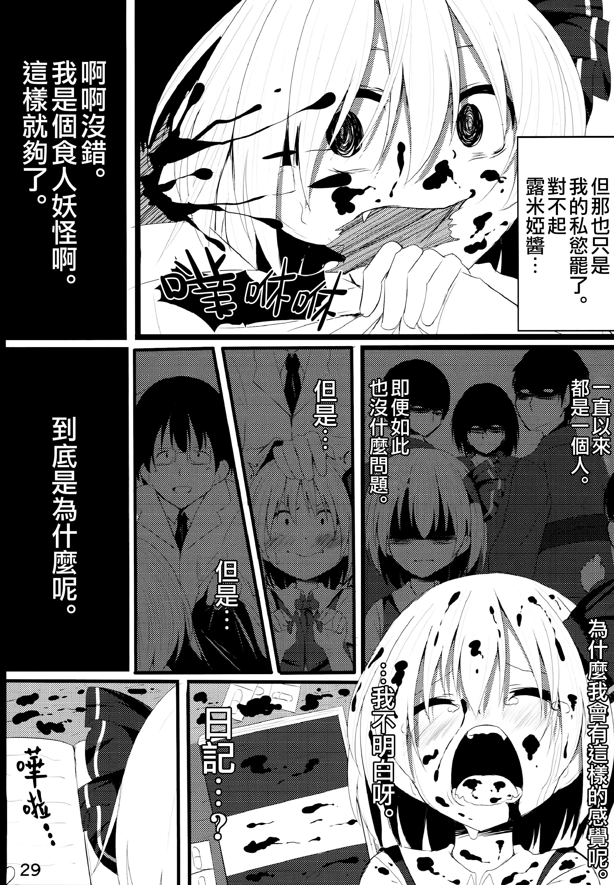 (秋季例大祭) [ロリメイト (にーさん)] 真っ暗闇な未来 (東方Project)｜黑暗的未來 [中国翻訳]