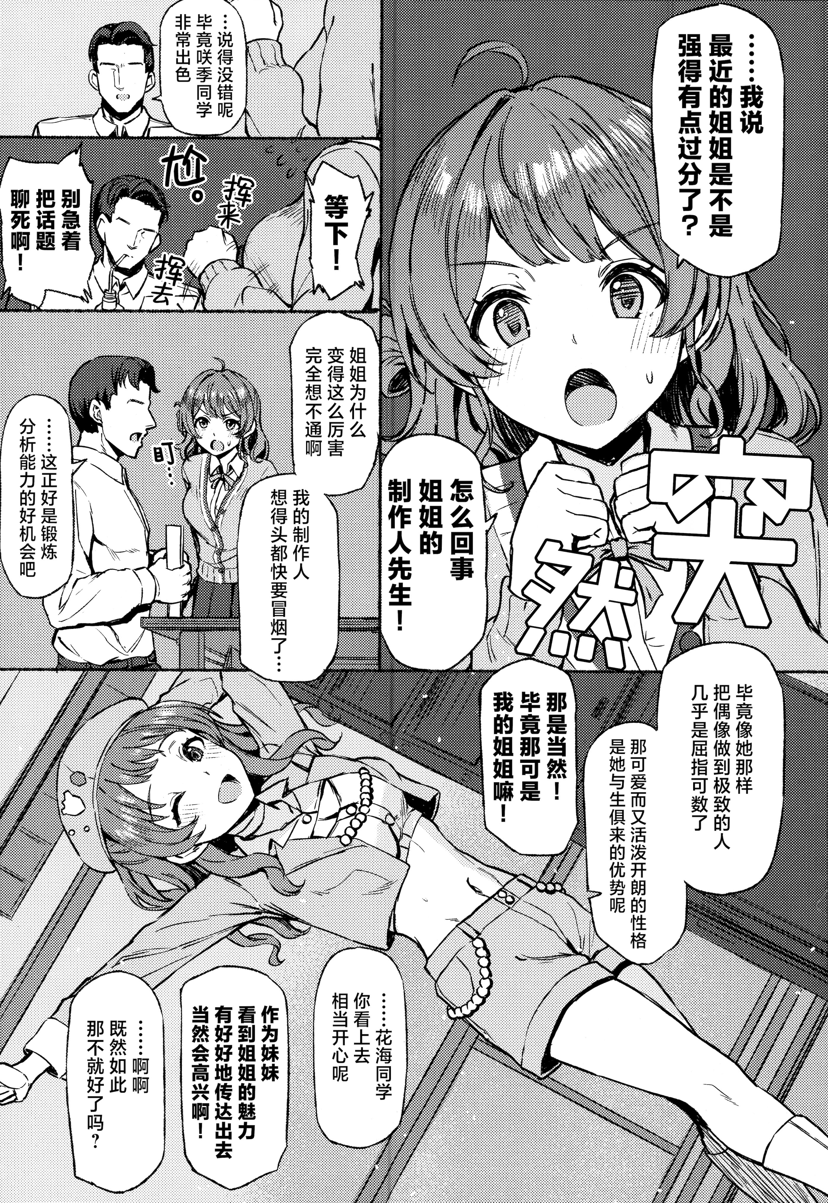 (C106) [Inst (Interstellar)] 夜間遊泳 (学園アイドルマスター) [学园偶像大师同好会×神人汉化组]