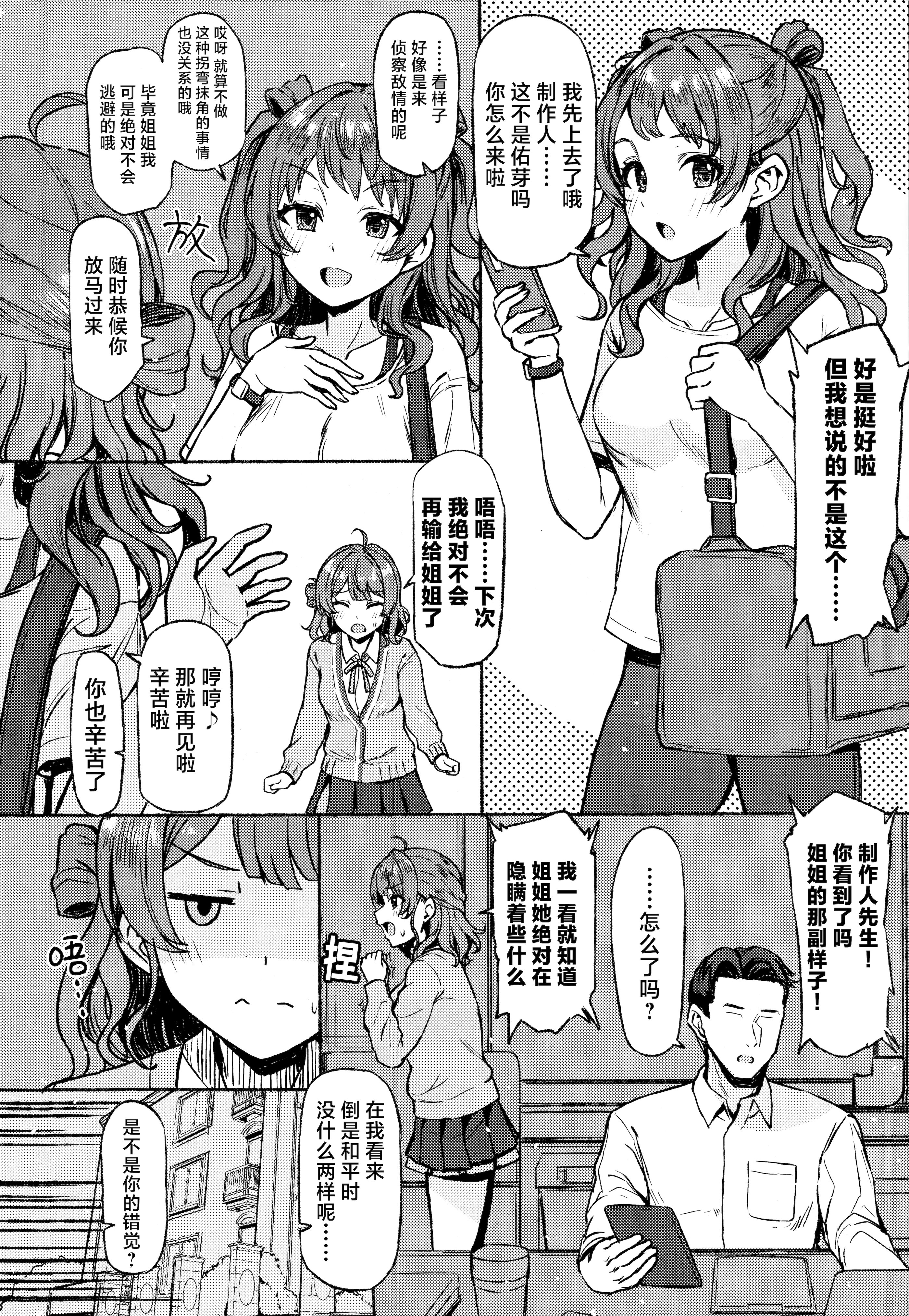 (C106) [Inst (Interstellar)] 夜間遊泳 (学園アイドルマスター) [学园偶像大师同好会×神人汉化组]