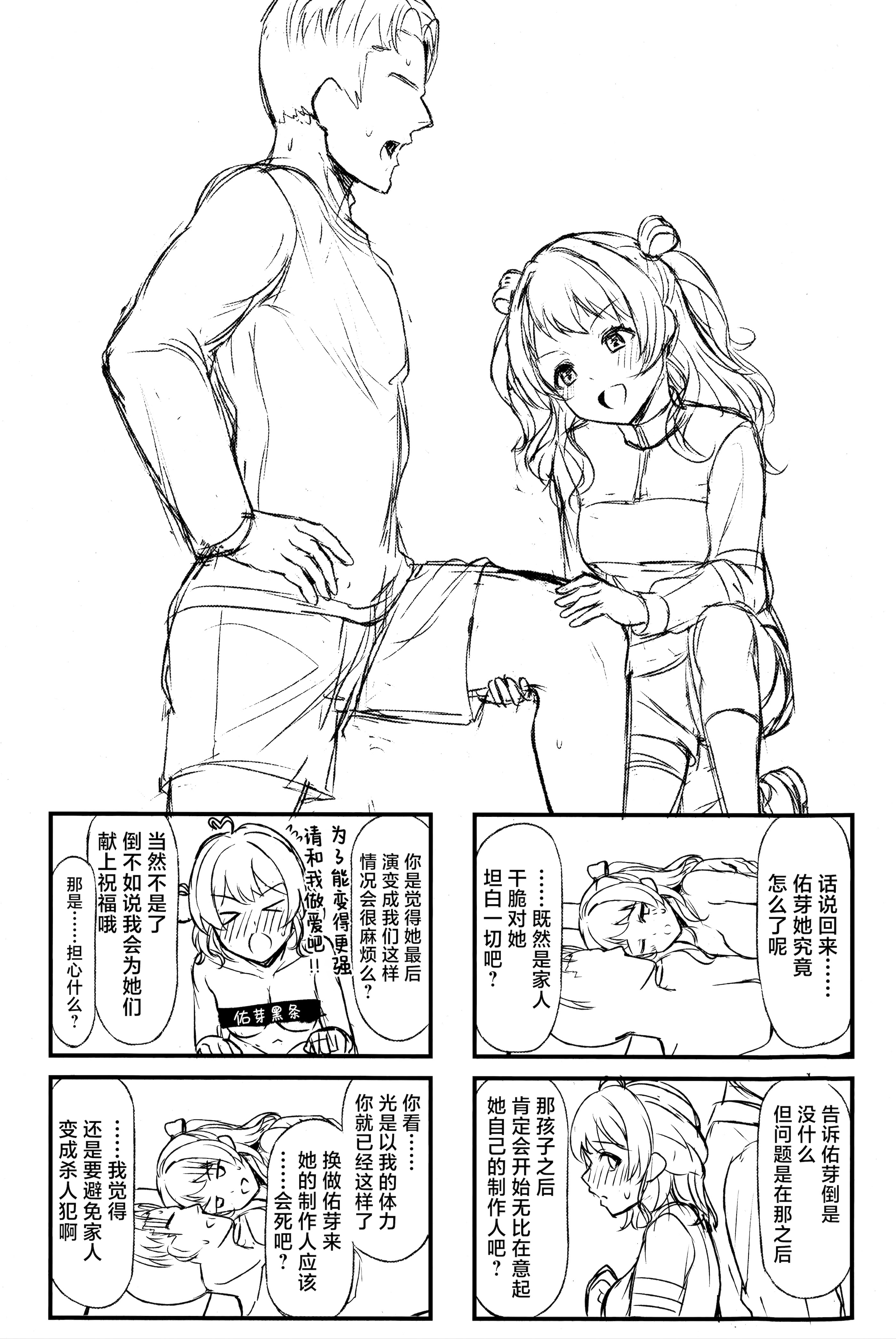 (C106) [Inst (Interstellar)] 夜間遊泳 (学園アイドルマスター) [学园偶像大师同好会×神人汉化组]
